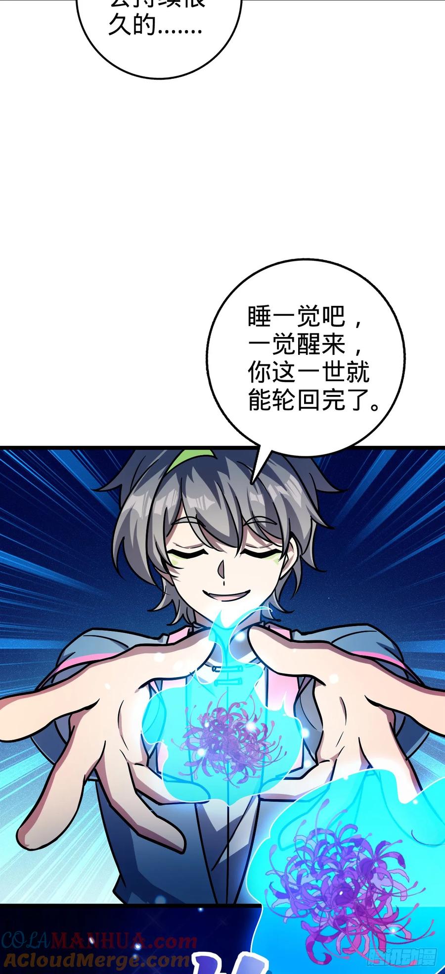 《我的师傅每到大限才突破》67 轮回 第28页