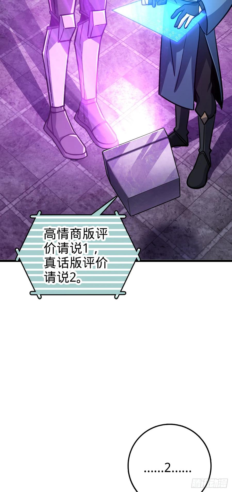 《我的师傅每到大限才突破》67 轮回 第3页