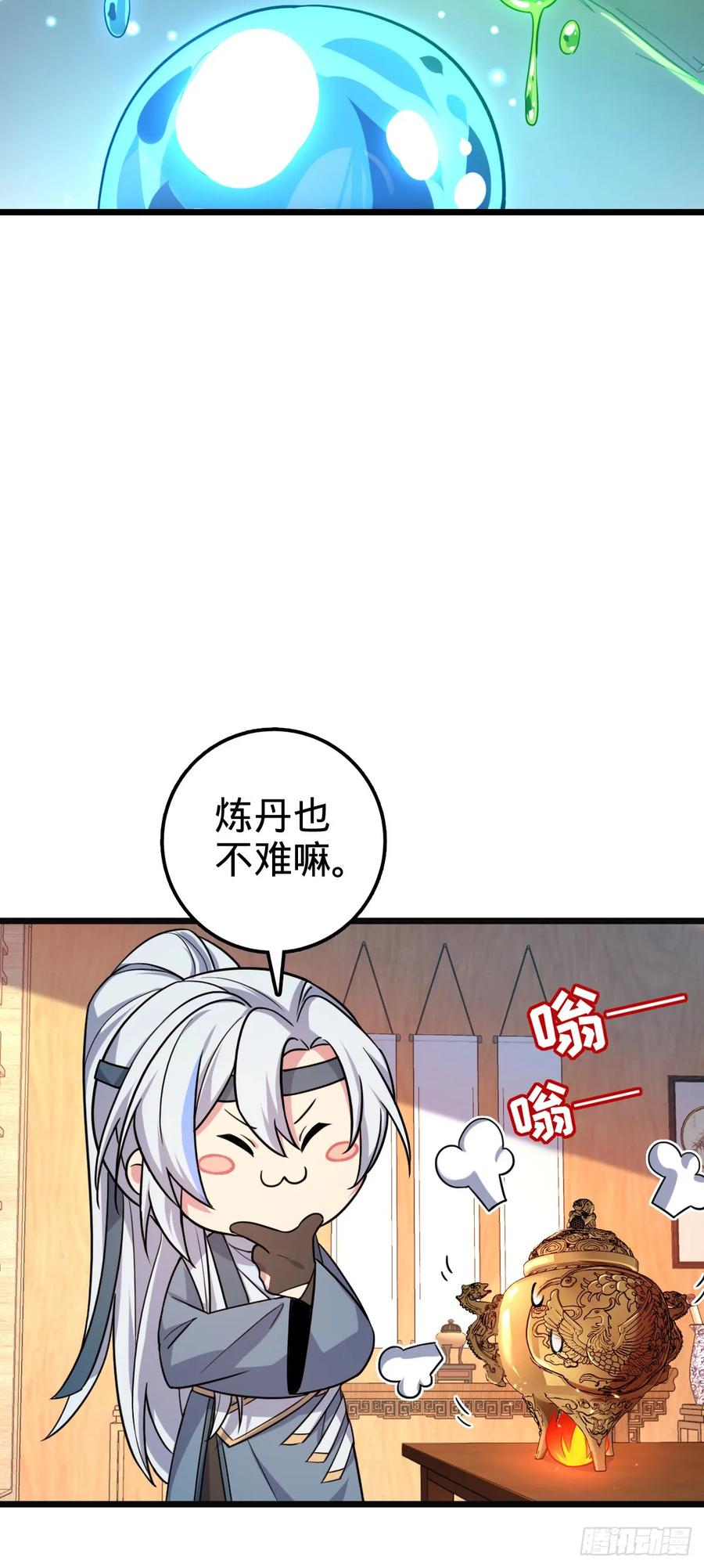 《我的师傅每到大限才突破》06 被套路了！ 第6页
