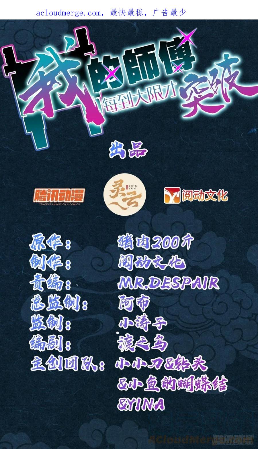 《我的师傅每到大限才突破》06 被套路了！ 第1页