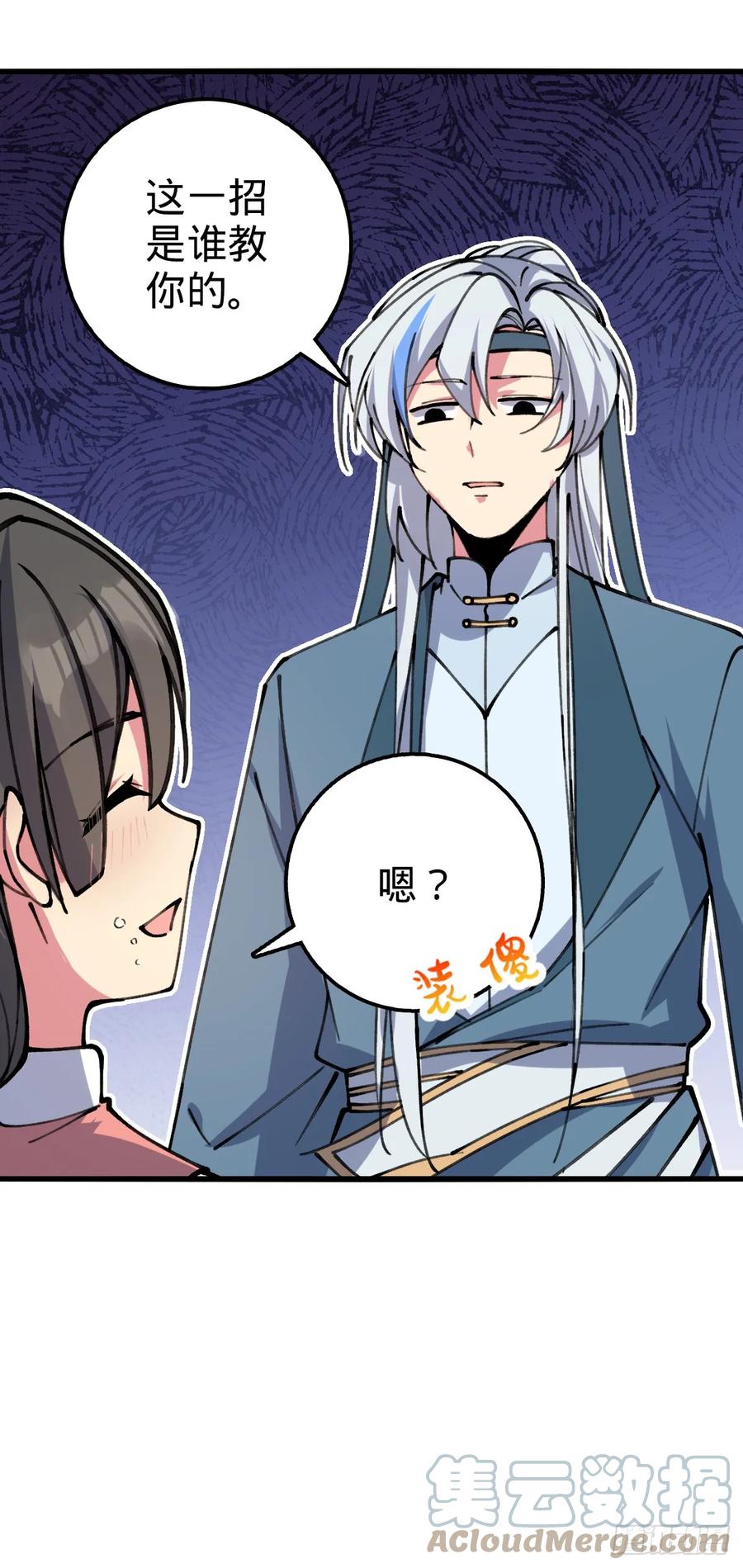 《我的师傅每到大限才突破》06 被套路了！ 第61页