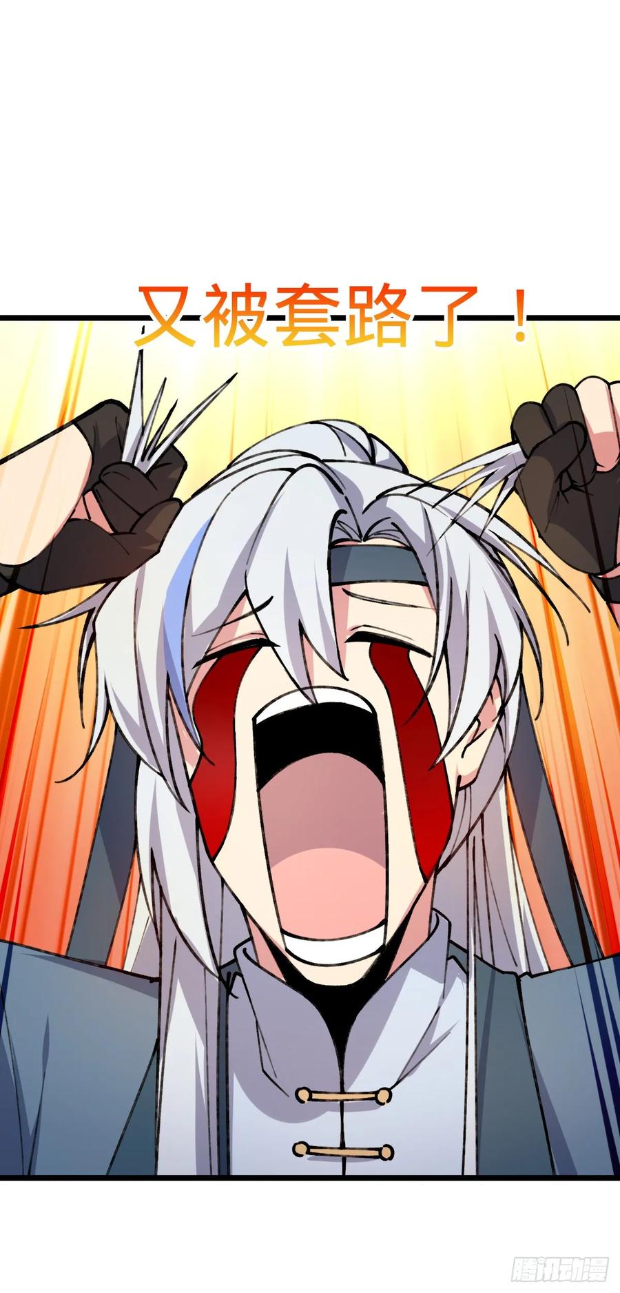 《我的师傅每到大限才突破》06 被套路了！ 第62页