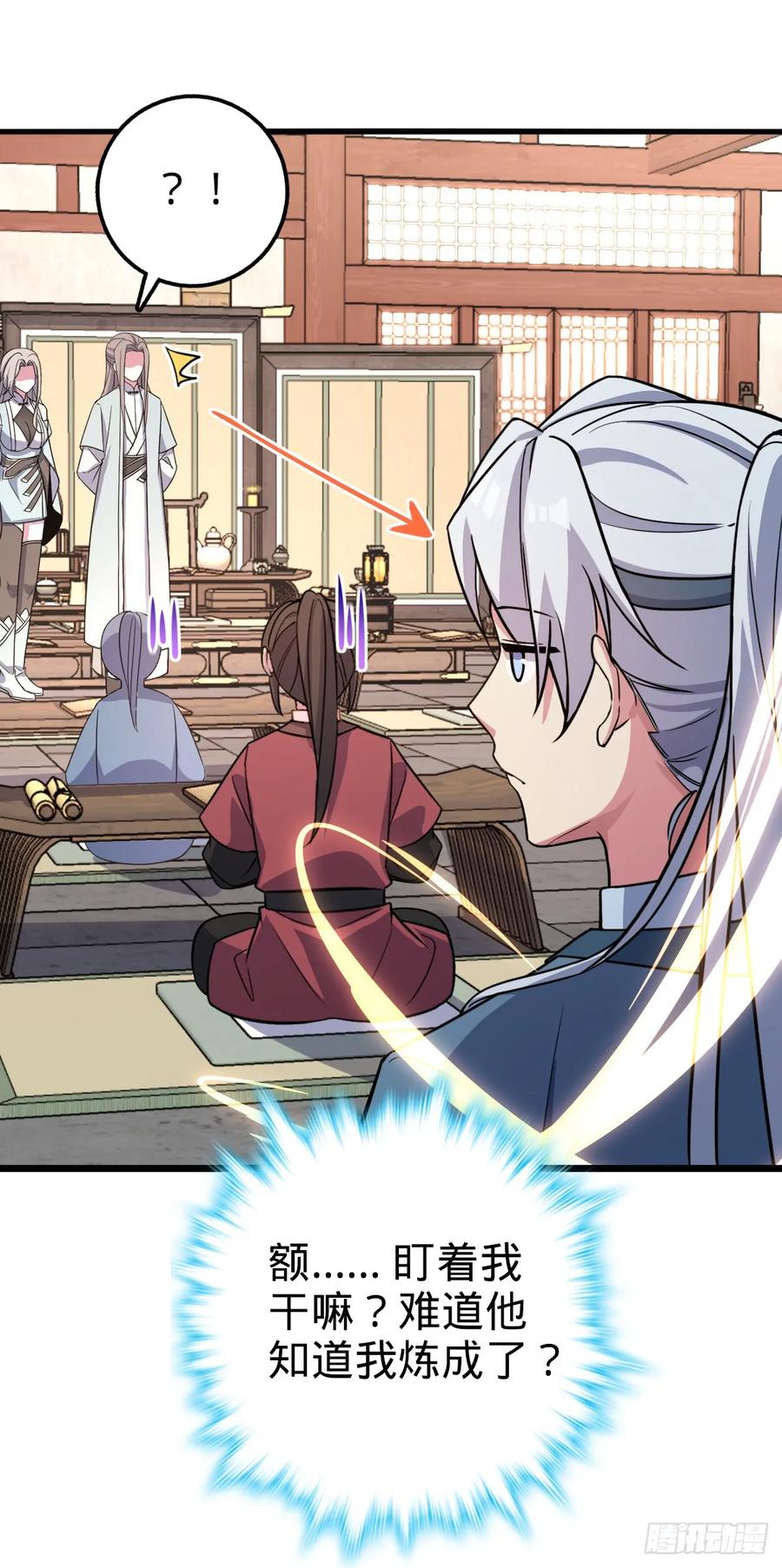 《我的师傅每到大限才突破》06 被套路了！ 第26页