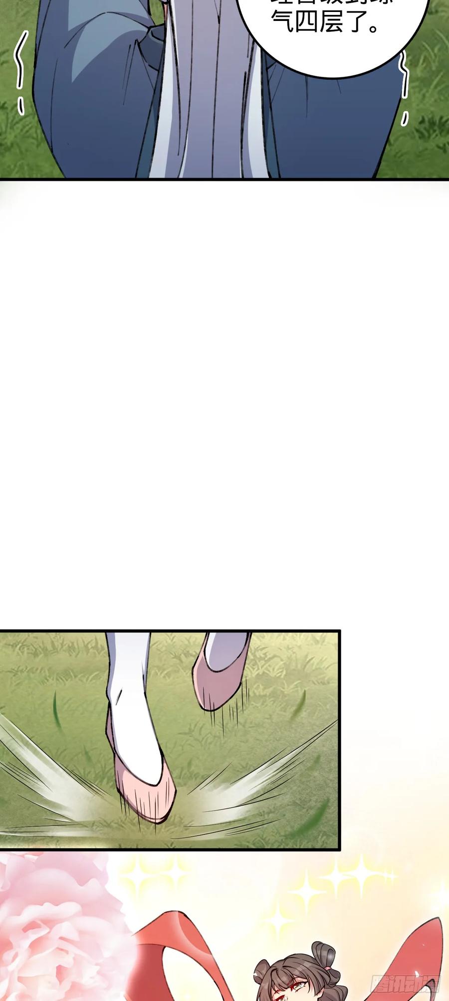 《我的师傅每到大限才突破》06 被套路了！ 第38页