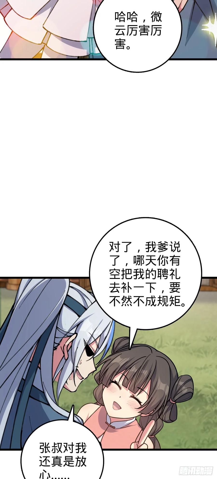 《我的师傅每到大限才突破》06 被套路了！ 第42页