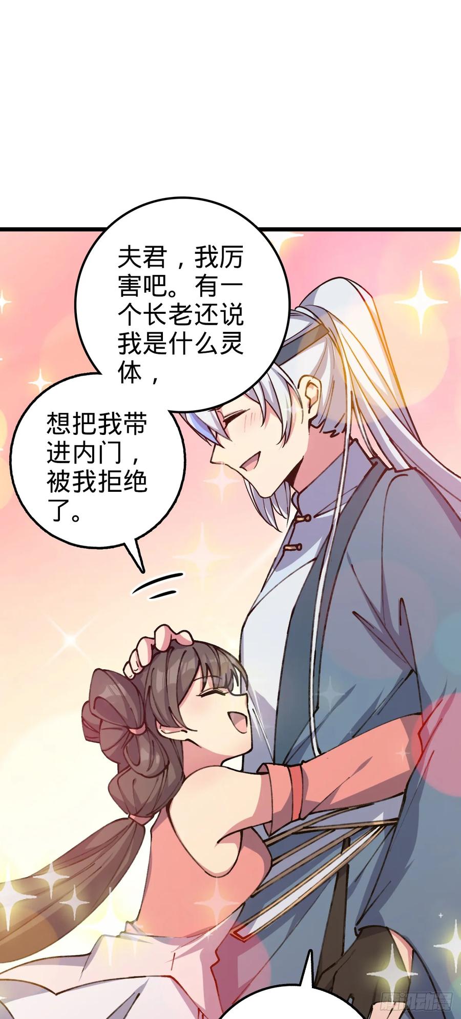 《我的师傅每到大限才突破》06 被套路了！ 第41页