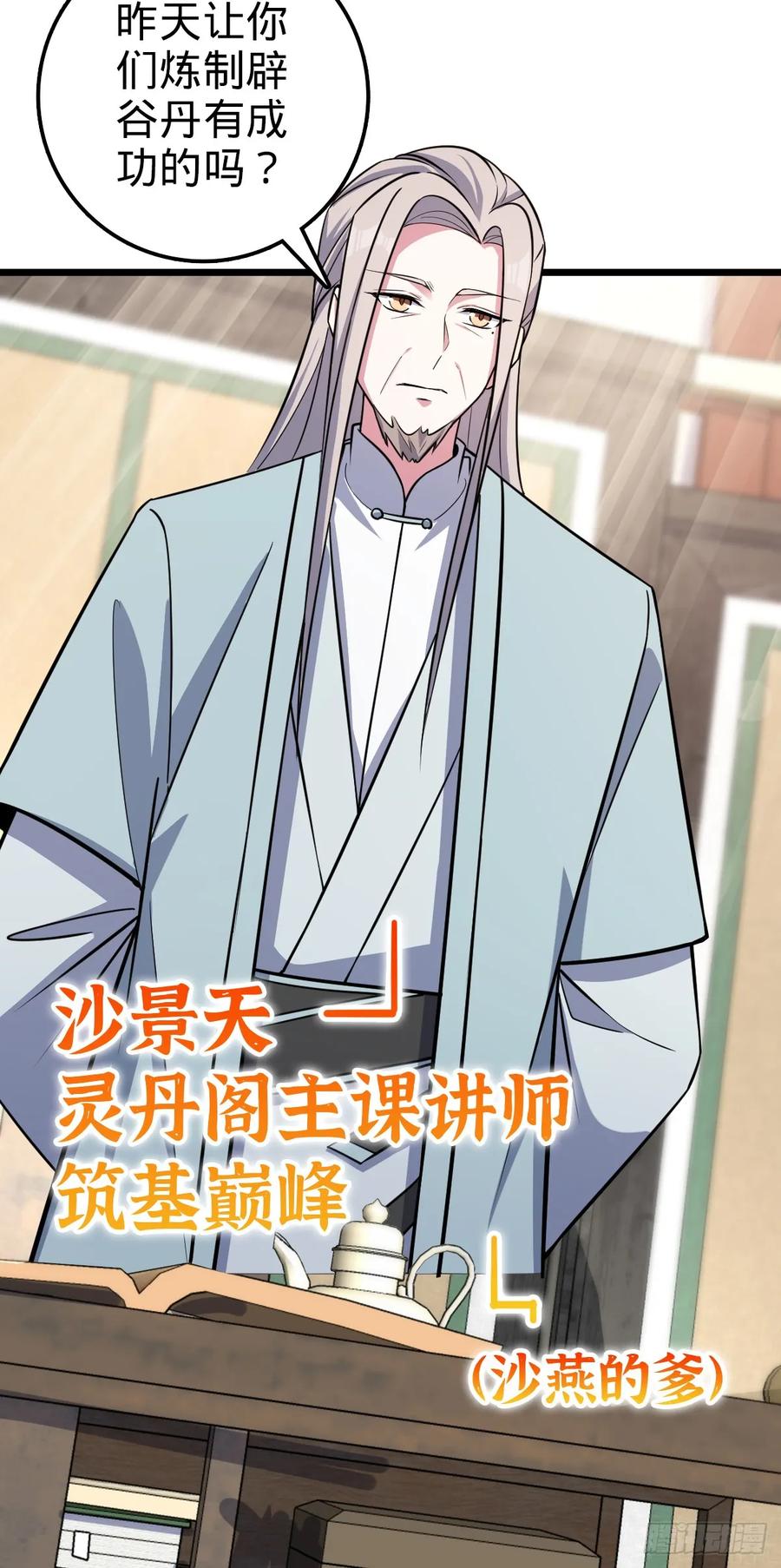 《我的师傅每到大限才突破》06 被套路了！ 第21页