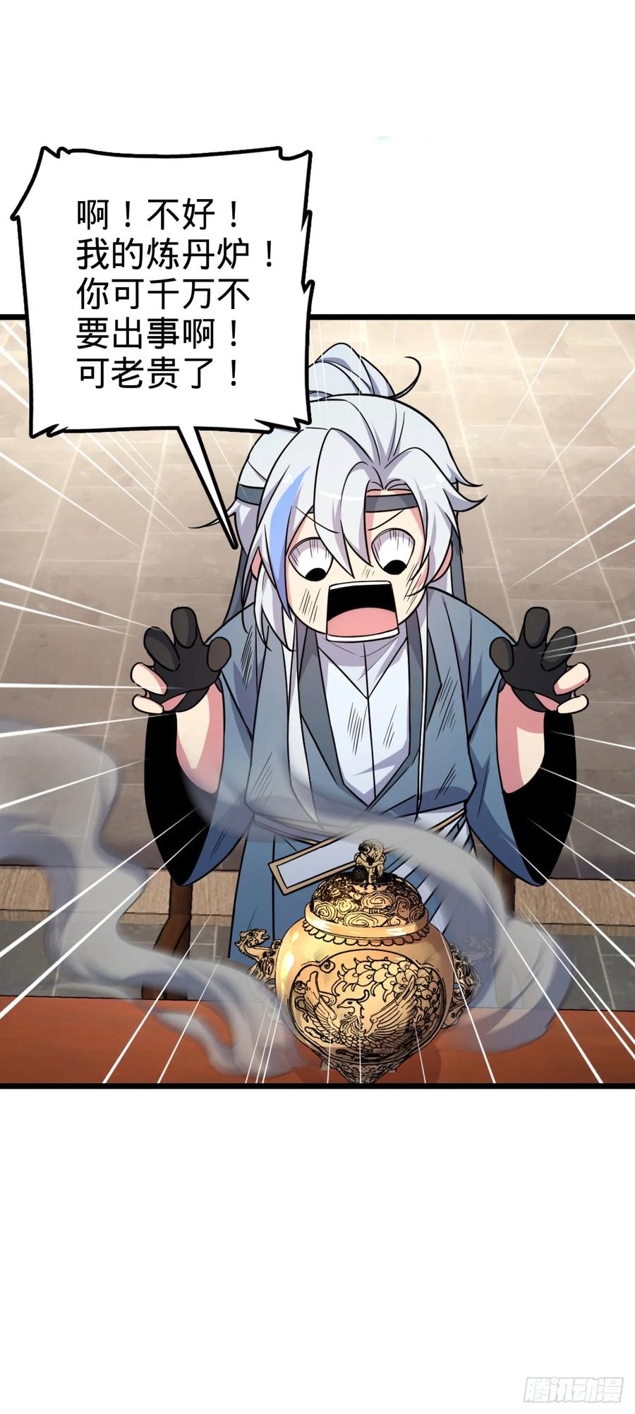 《我的师傅每到大限才突破》06 被套路了！ 第9页