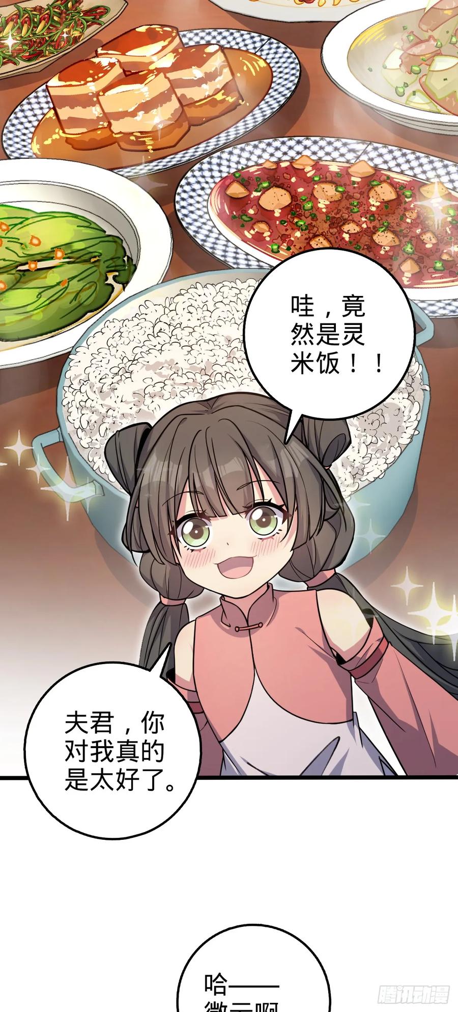 《我的师傅每到大限才突破》06 被套路了！ 第45页