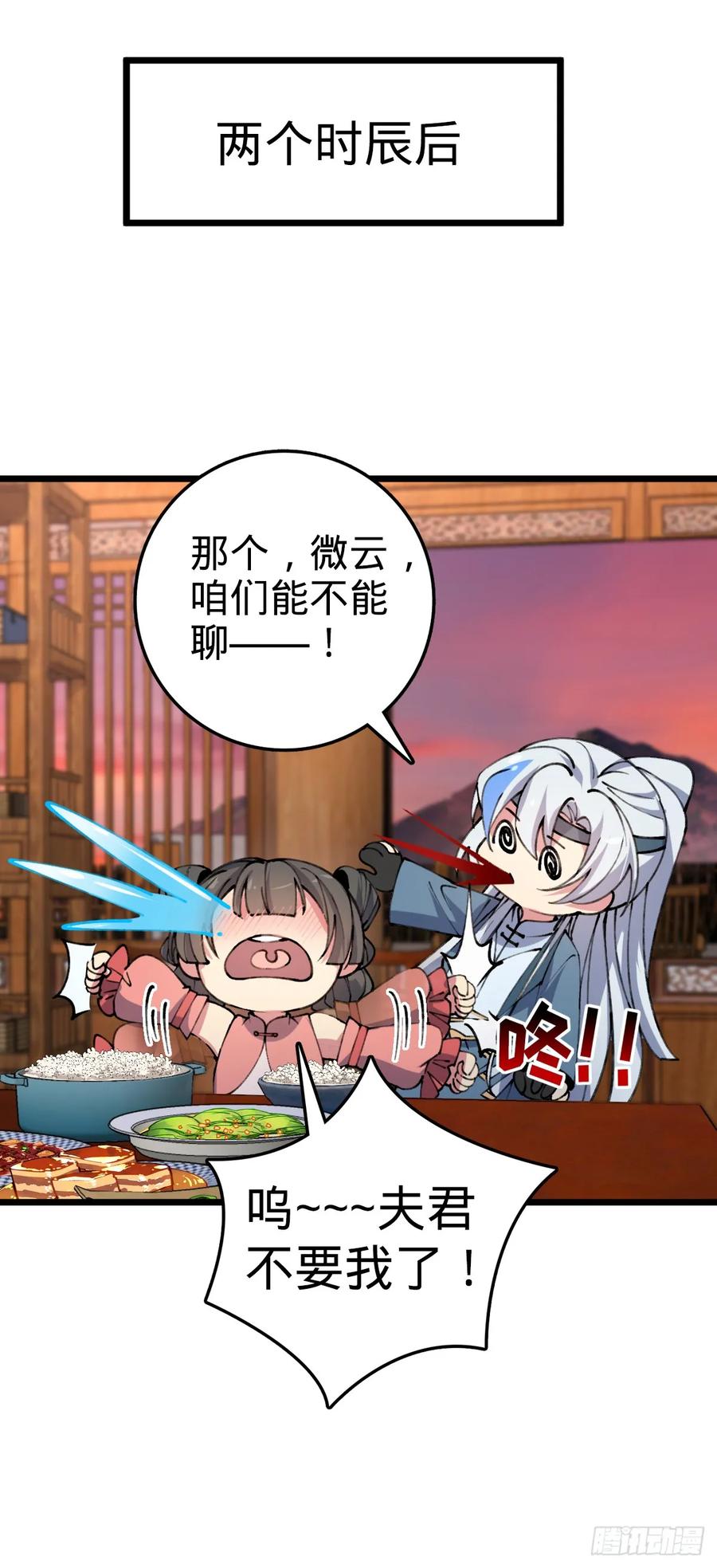 《我的师傅每到大限才突破》06 被套路了！ 第53页