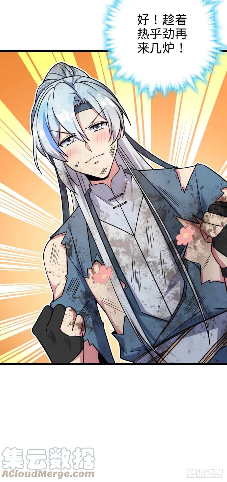 《我的师傅每到大限才突破》06 被套路了！ 第19页