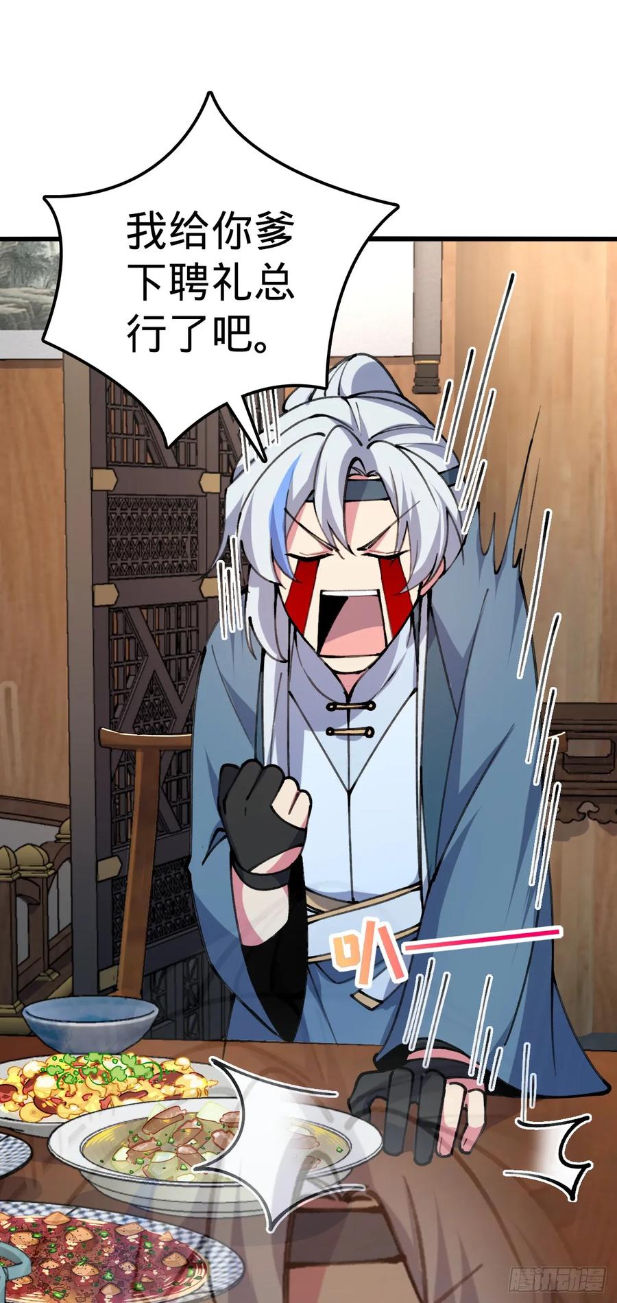 《我的师傅每到大限才突破》06 被套路了！ 第57页