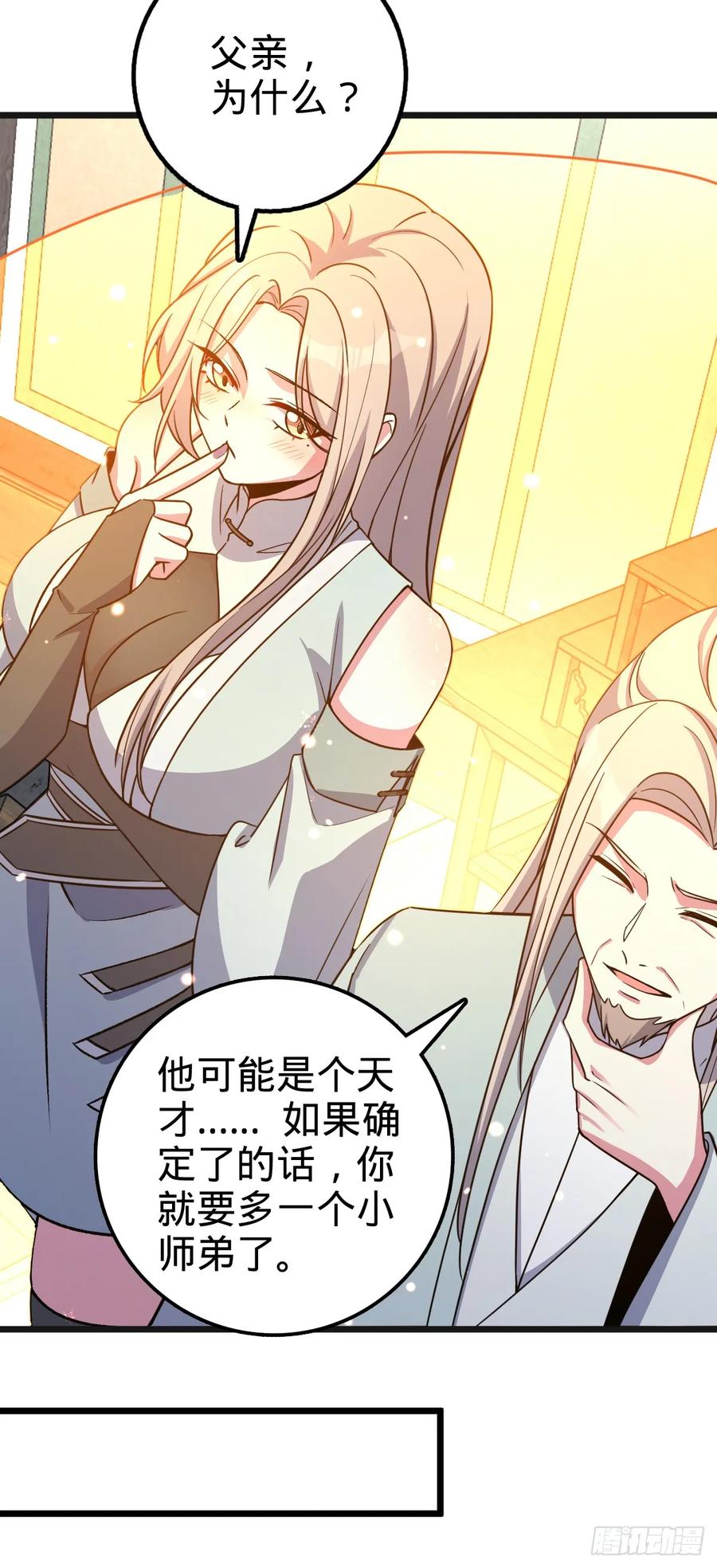 《我的师傅每到大限才突破》06 被套路了！ 第29页