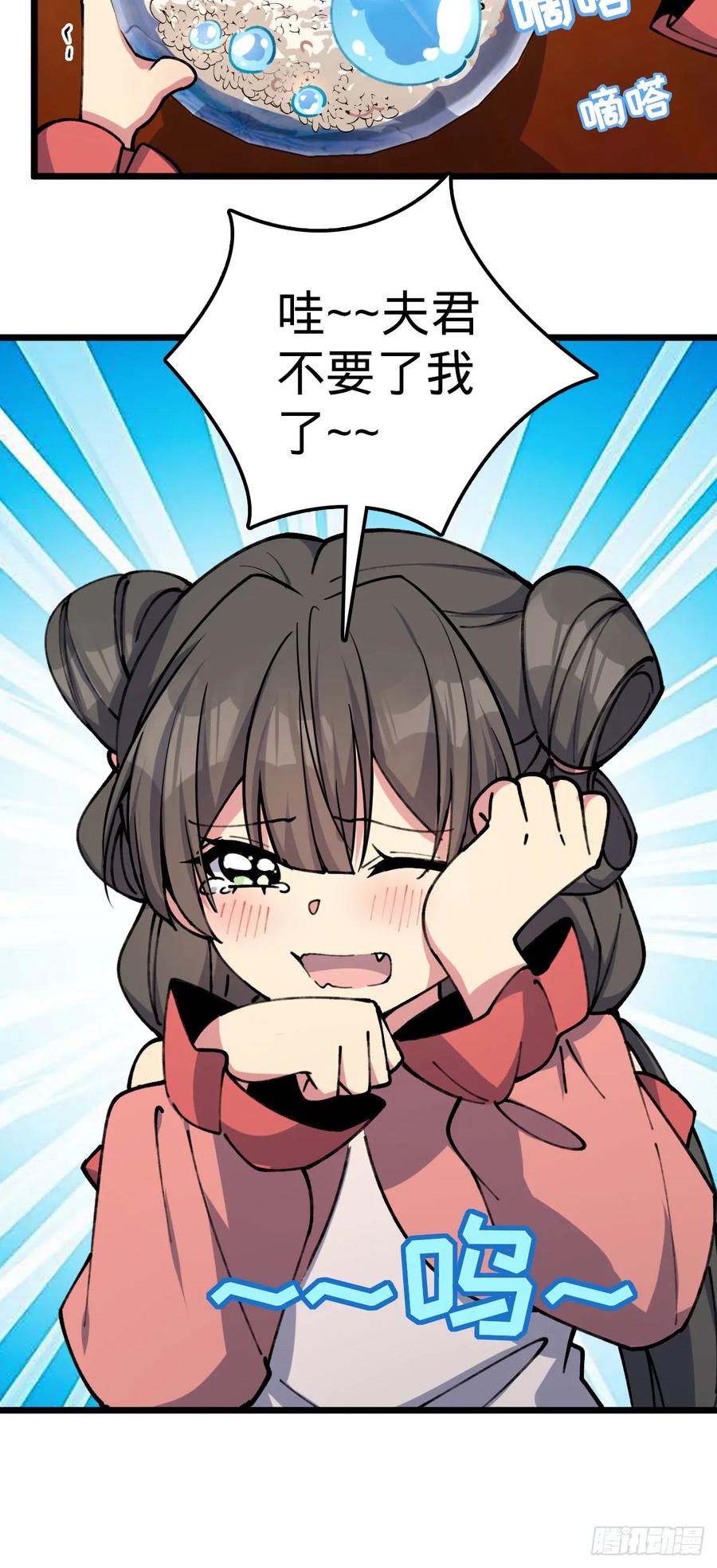 《我的师傅每到大限才突破》06 被套路了！ 第50页