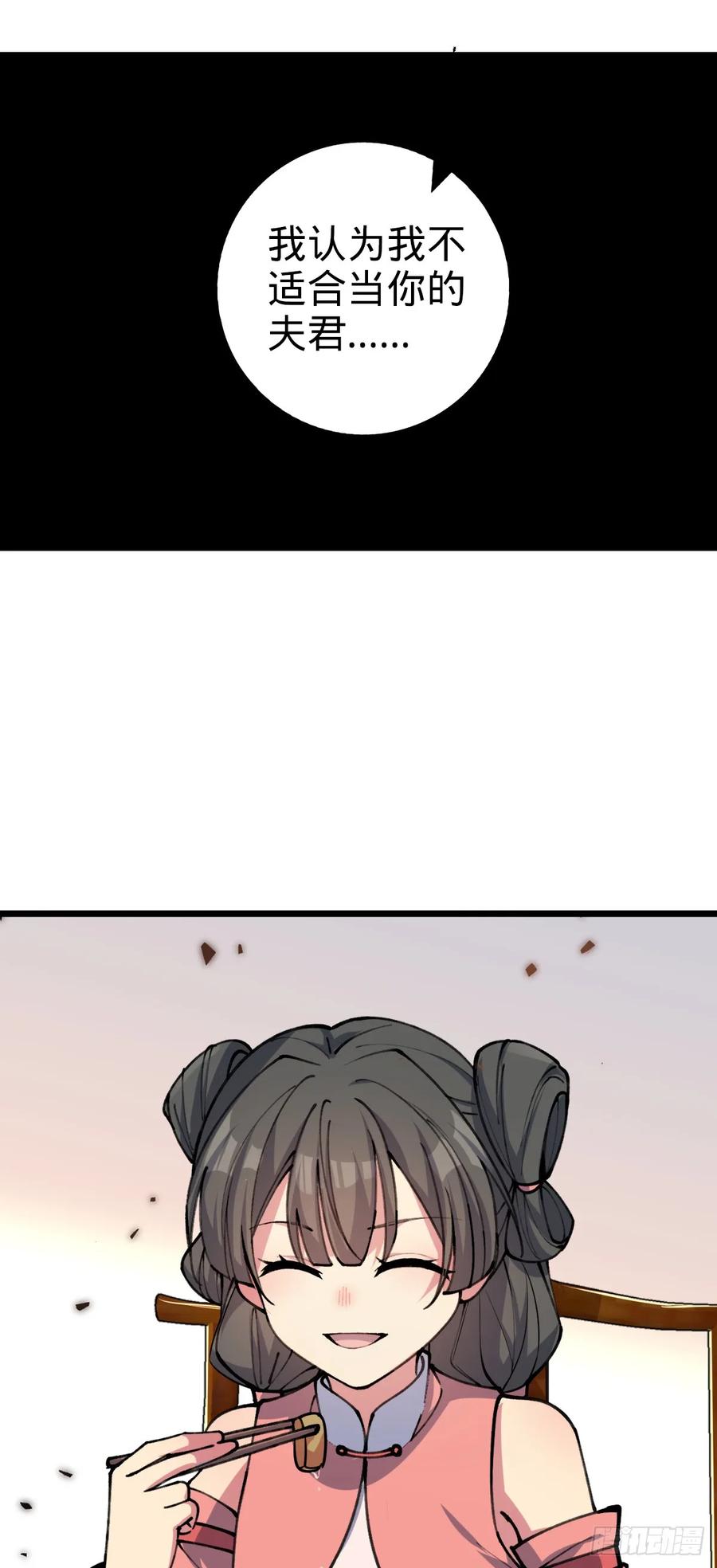 《我的师傅每到大限才突破》06 被套路了！ 第48页