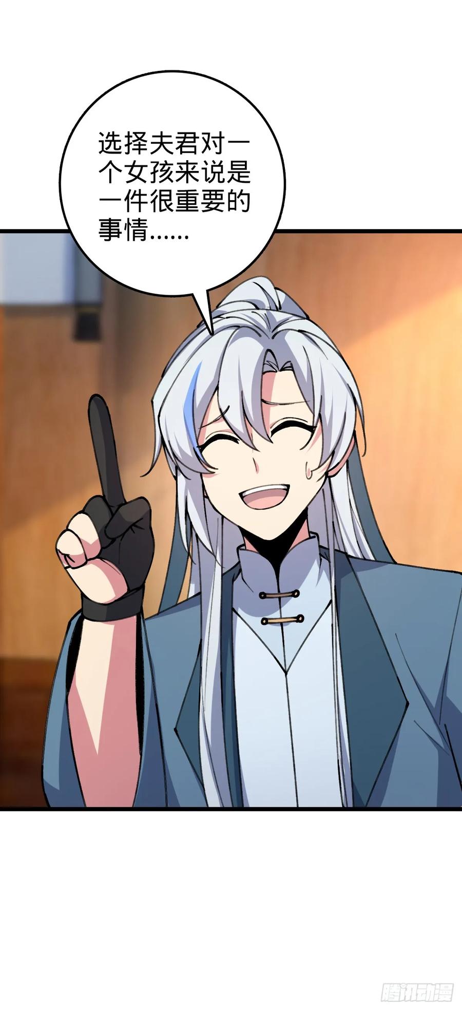 《我的师傅每到大限才突破》06 被套路了！ 第47页