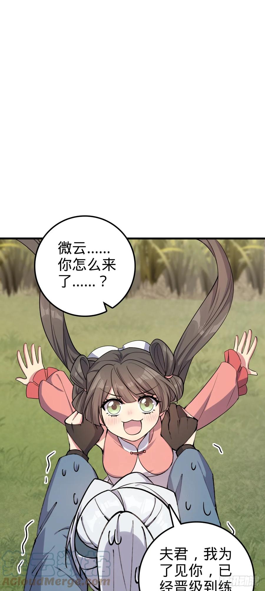 《我的师傅每到大限才突破》06 被套路了！ 第37页