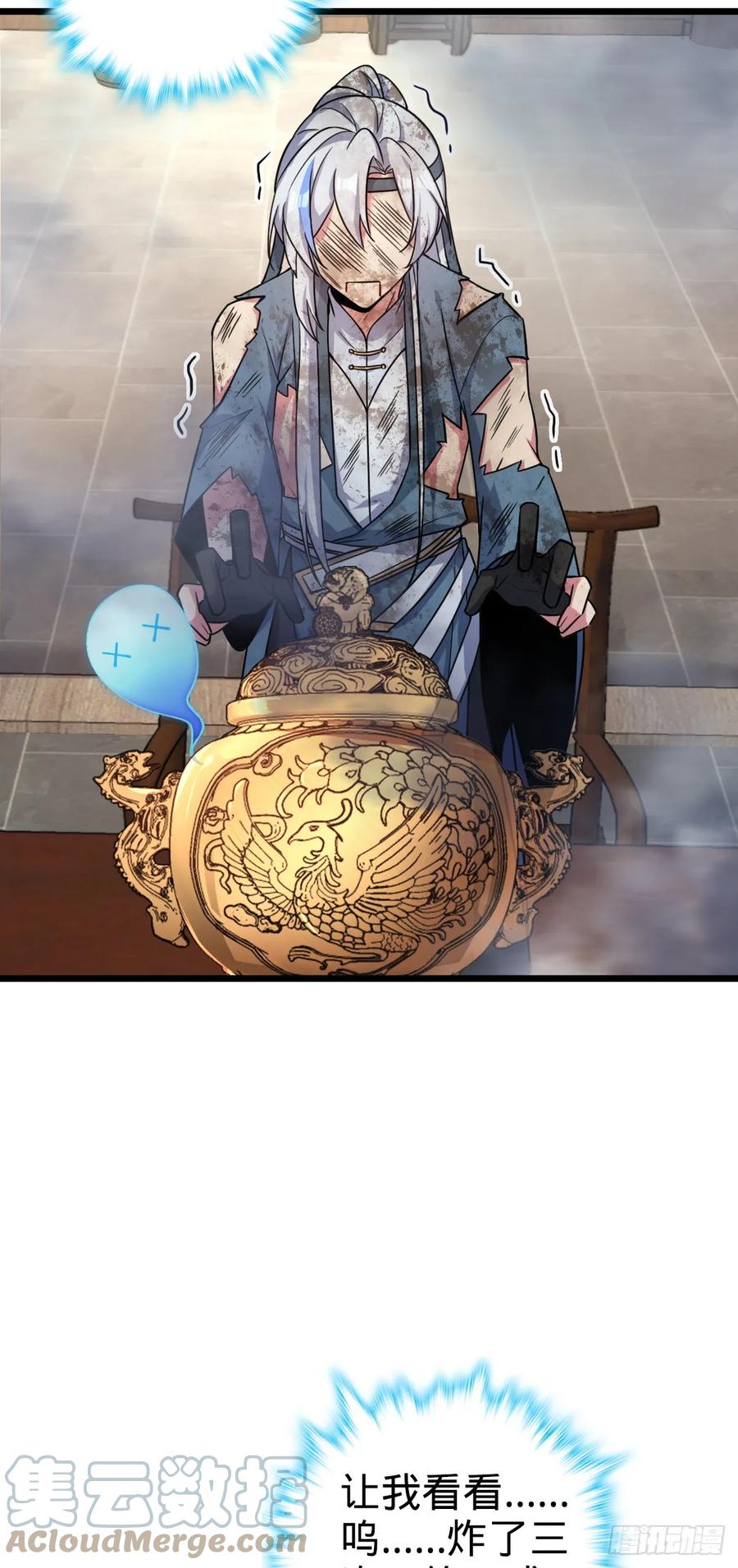 《我的师傅每到大限才突破》06 被套路了！ 第16页