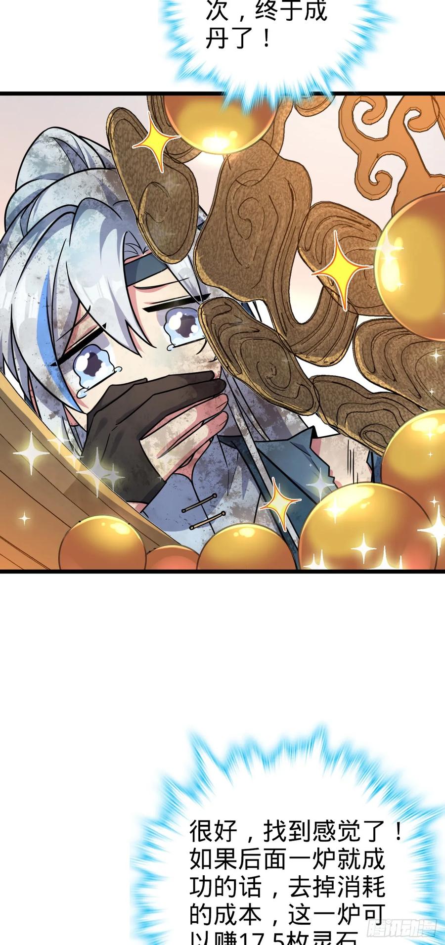 《我的师傅每到大限才突破》06 被套路了！ 第17页