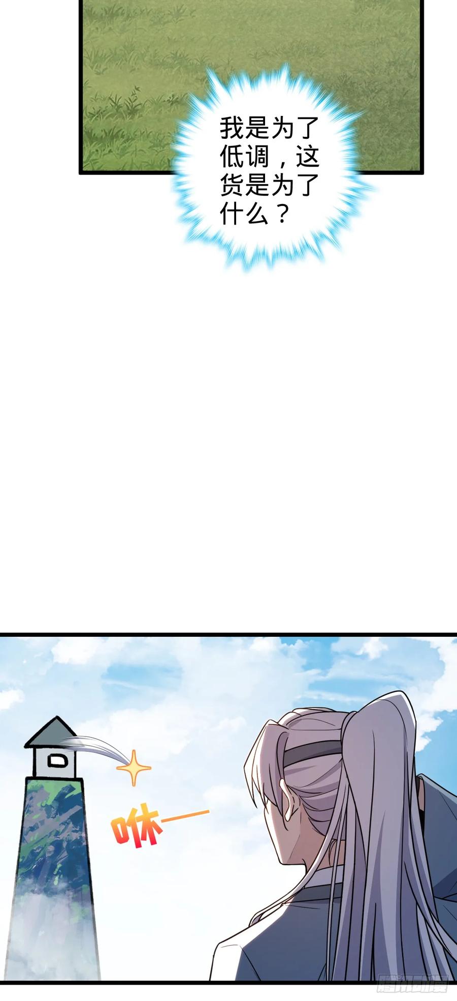 《我的师傅每到大限才突破》06 被套路了！ 第33页