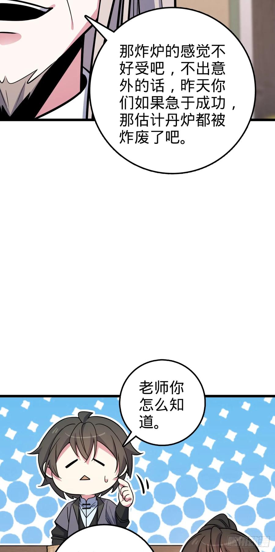 《我的师傅每到大限才突破》06 被套路了！ 第24页