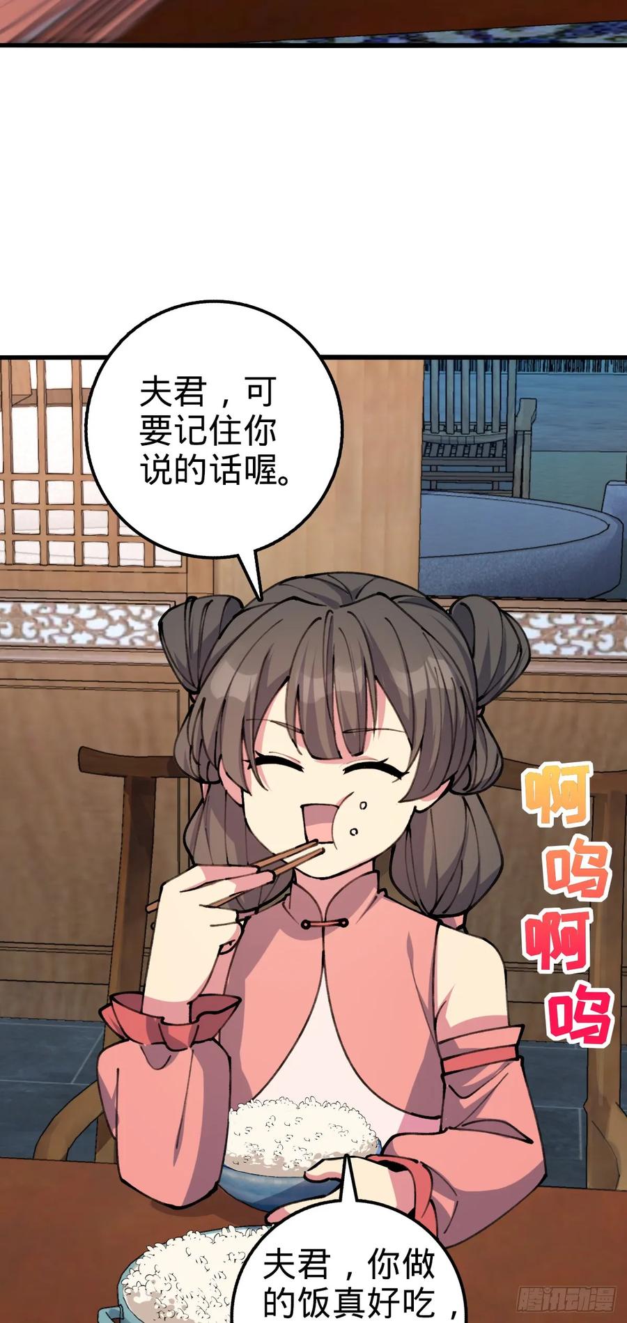 《我的师傅每到大限才突破》06 被套路了！ 第59页