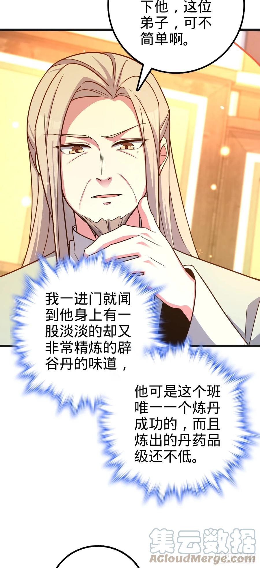 《我的师傅每到大限才突破》06 被套路了！ 第28页