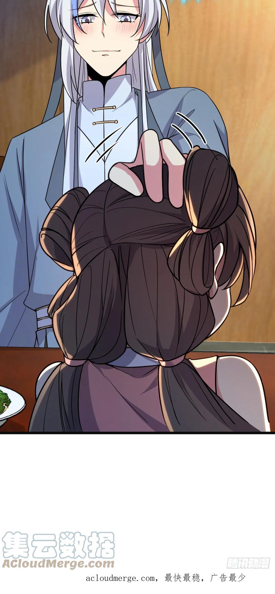 《我的师傅每到大限才突破》06 被套路了！ 第67页