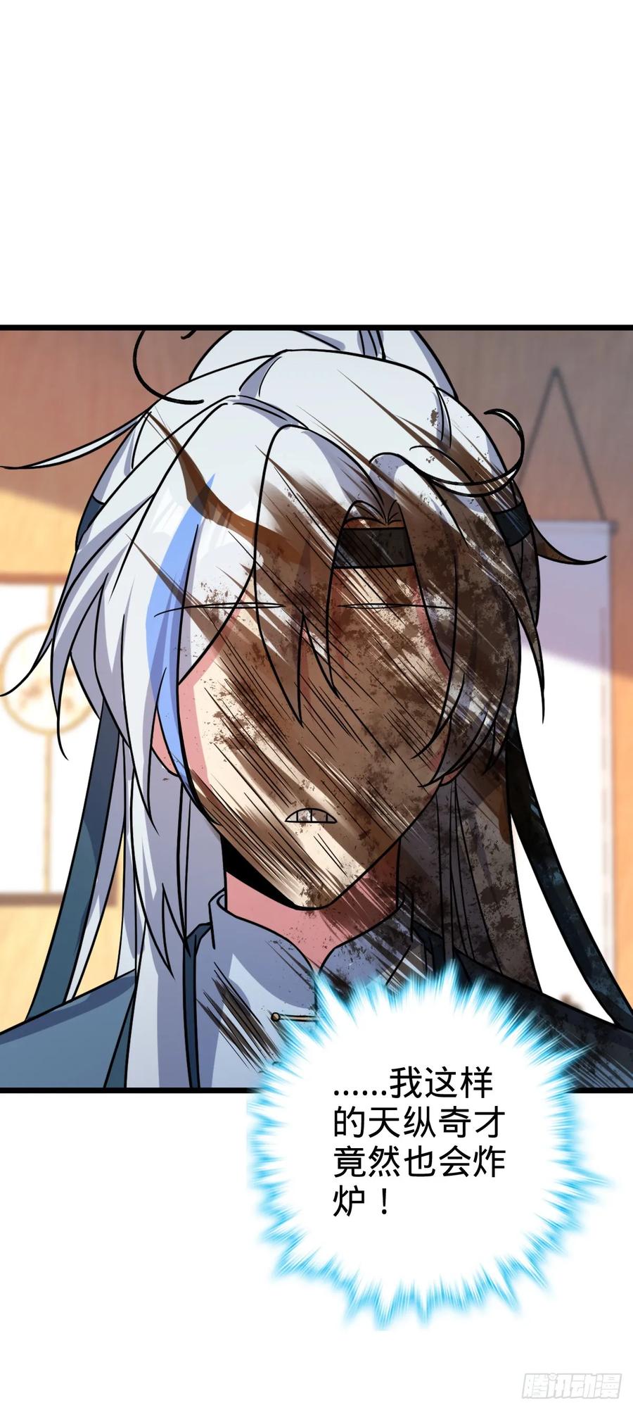 《我的师傅每到大限才突破》06 被套路了！ 第8页