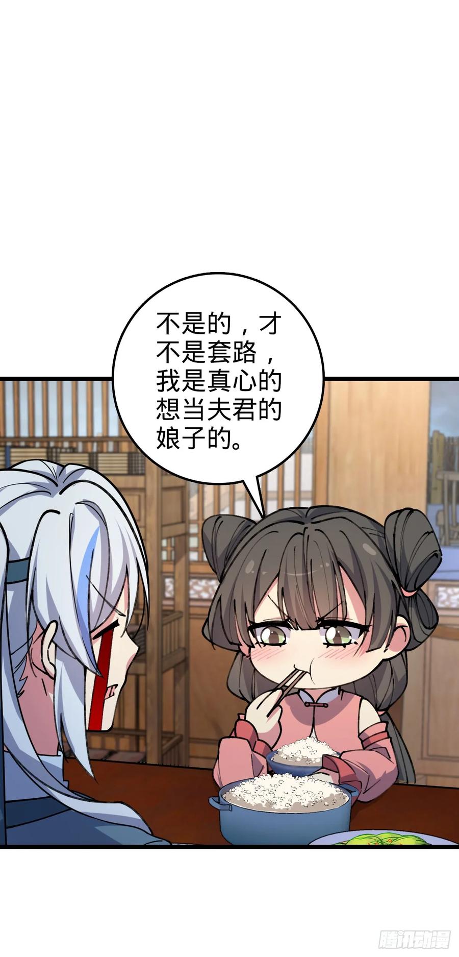 《我的师傅每到大限才突破》06 被套路了！ 第63页