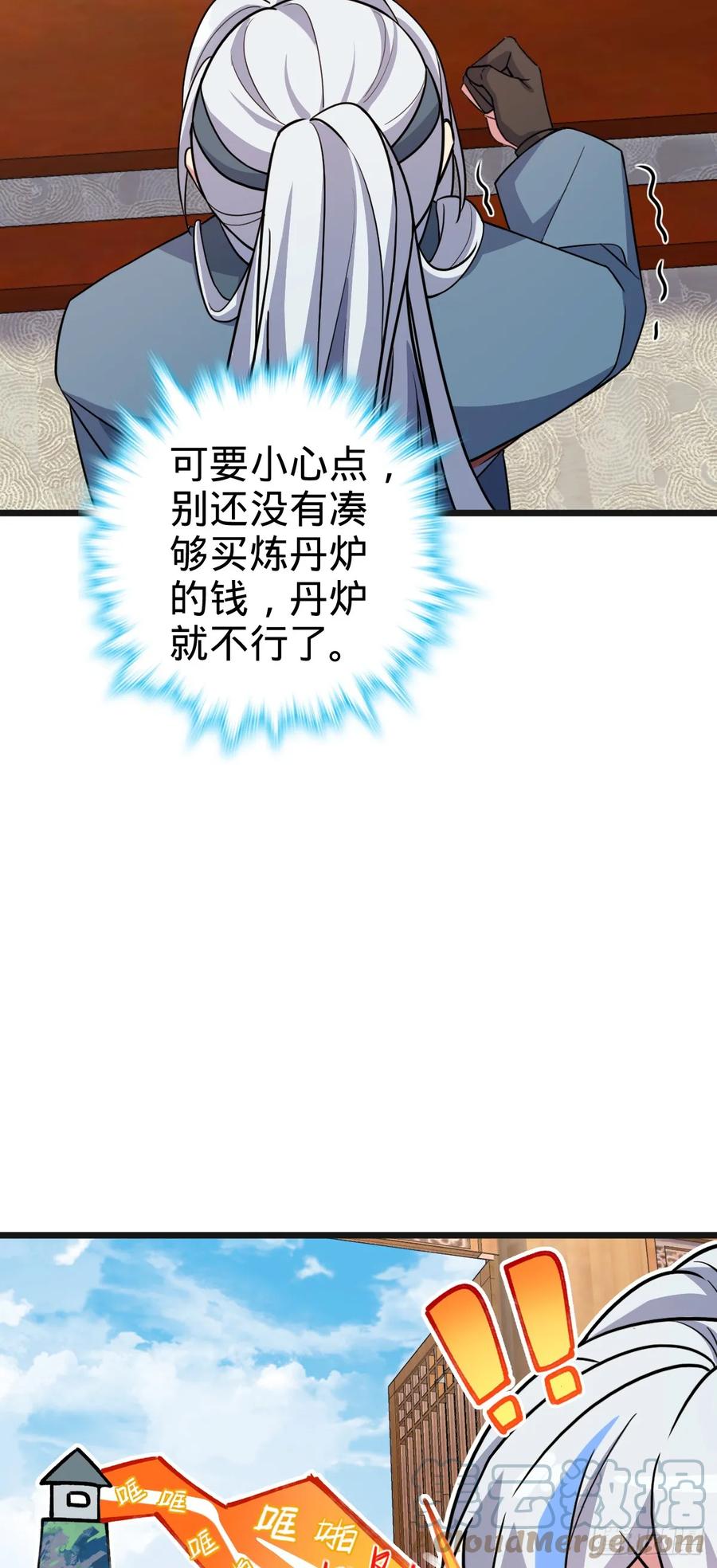 《我的师傅每到大限才突破》06 被套路了！ 第31页