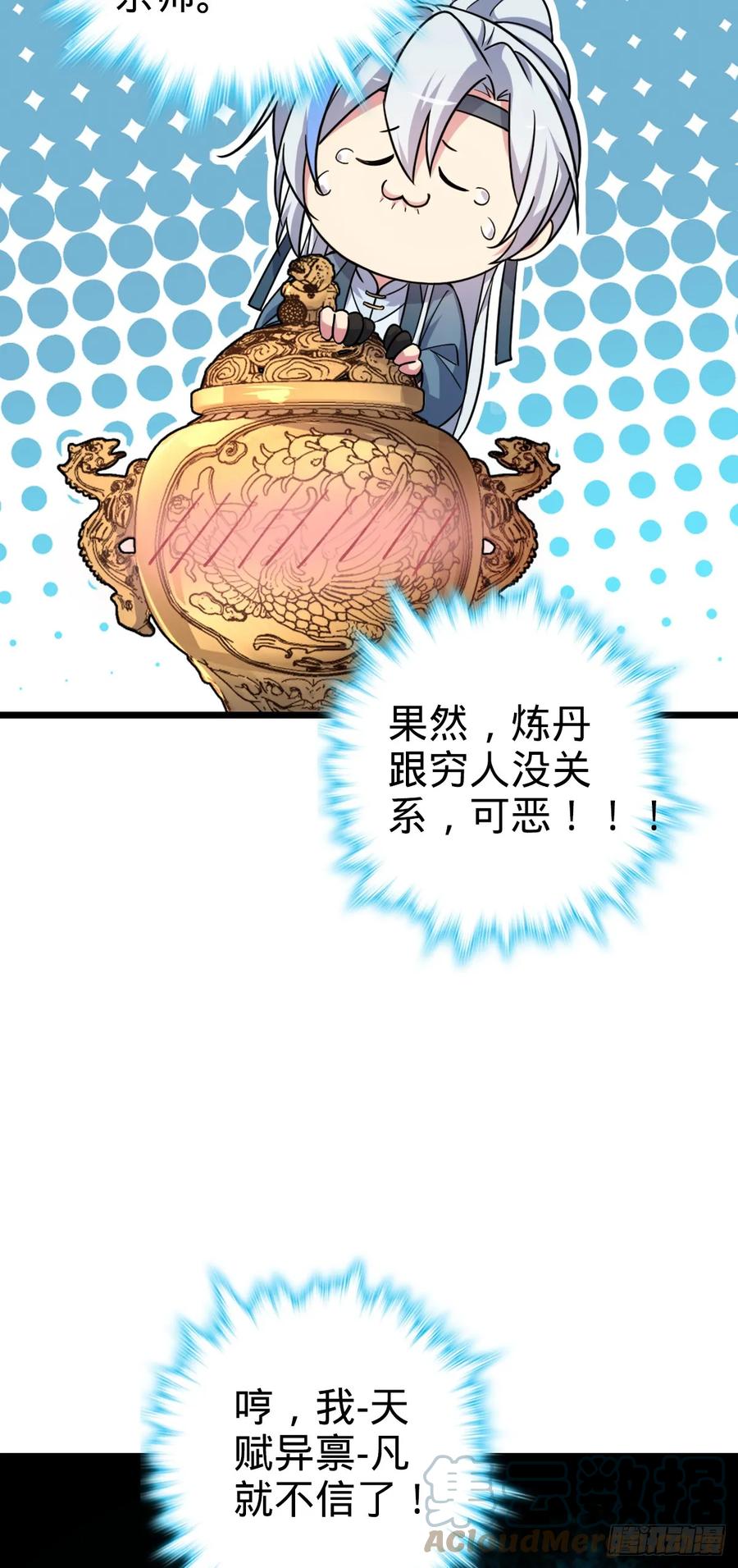 《我的师傅每到大限才突破》06 被套路了！ 第13页
