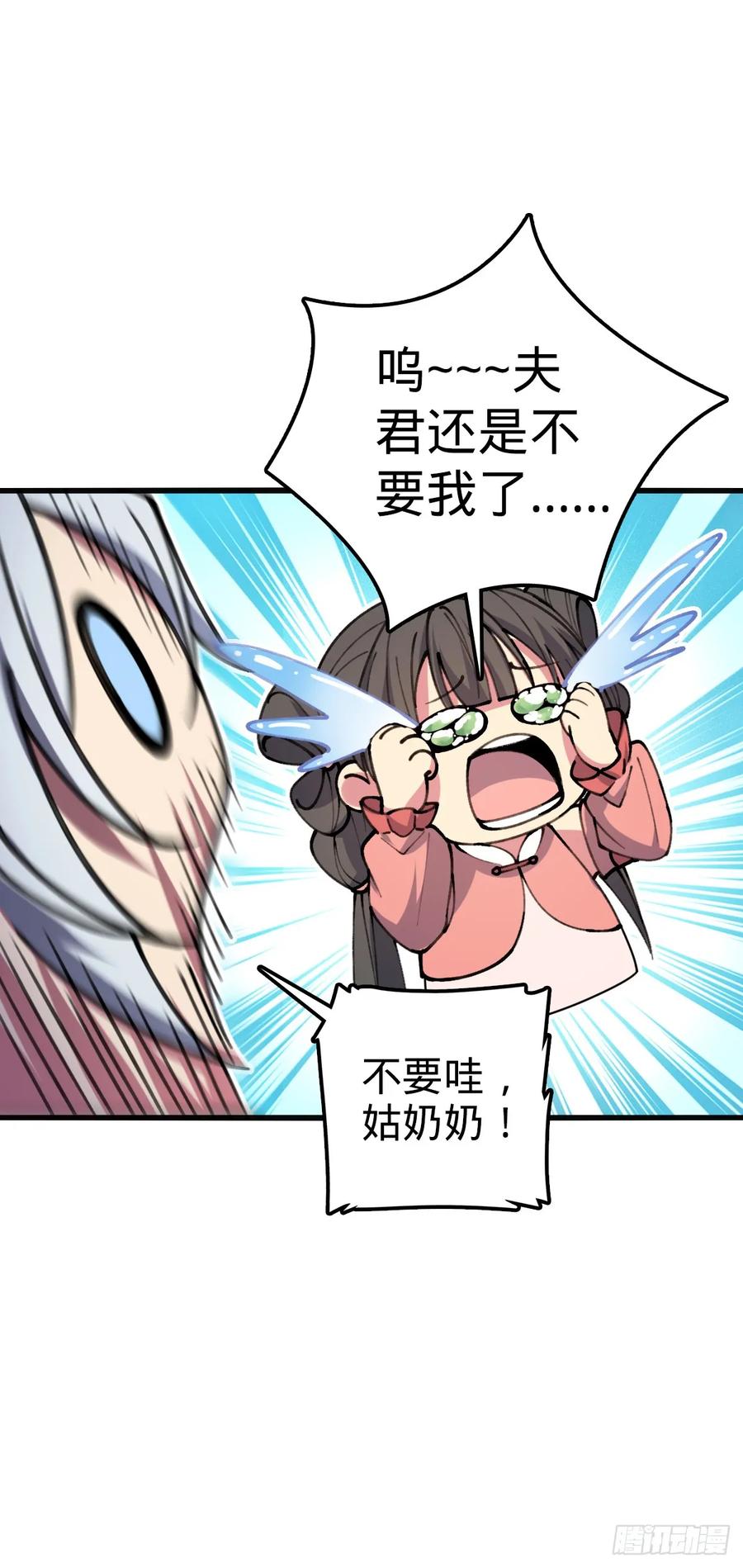 《我的师傅每到大限才突破》06 被套路了！ 第56页