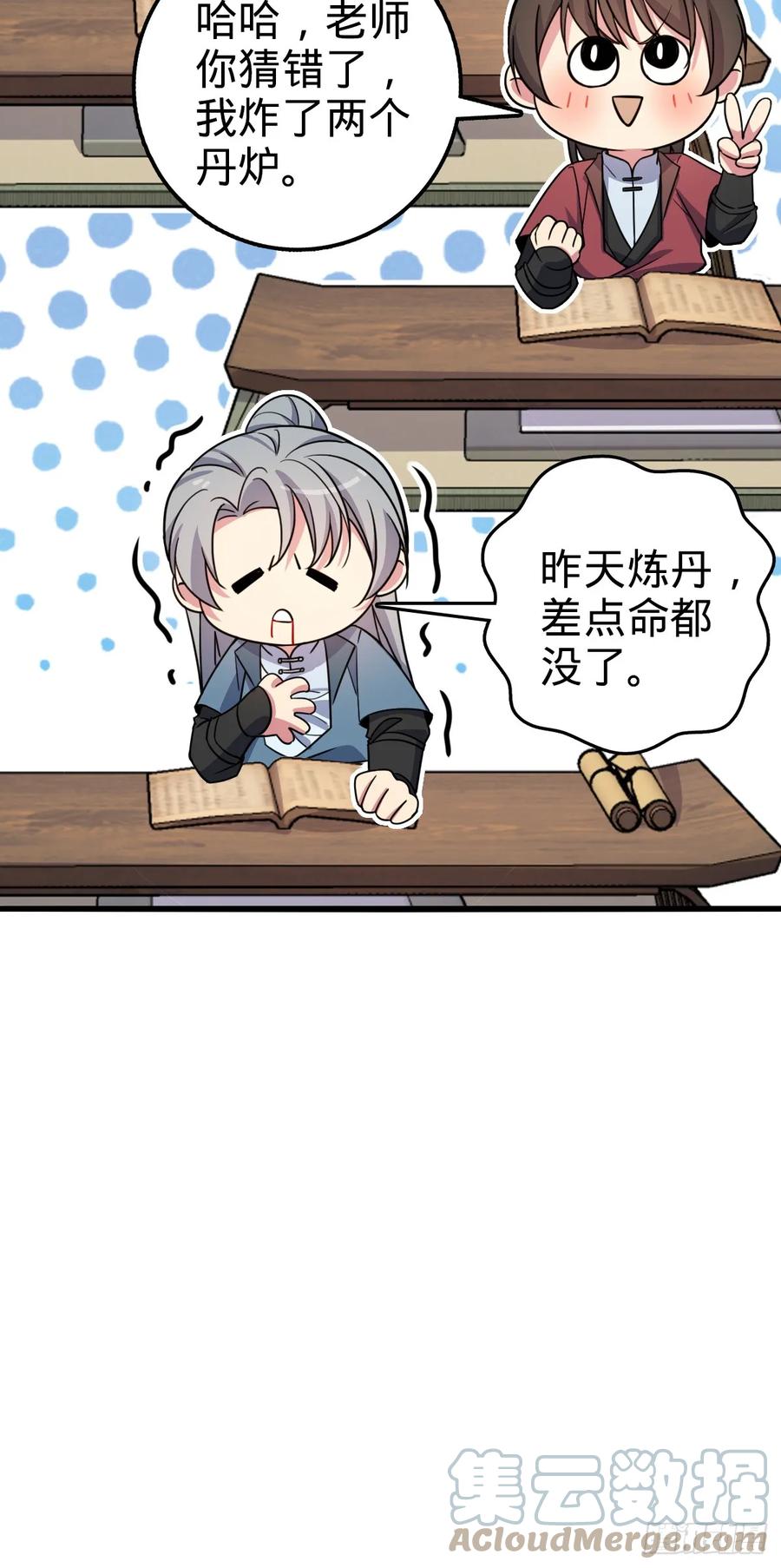 《我的师傅每到大限才突破》06 被套路了！ 第25页