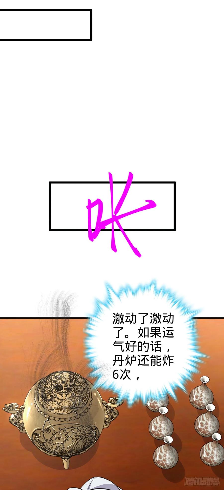 《我的师傅每到大限才突破》06 被套路了！ 第30页