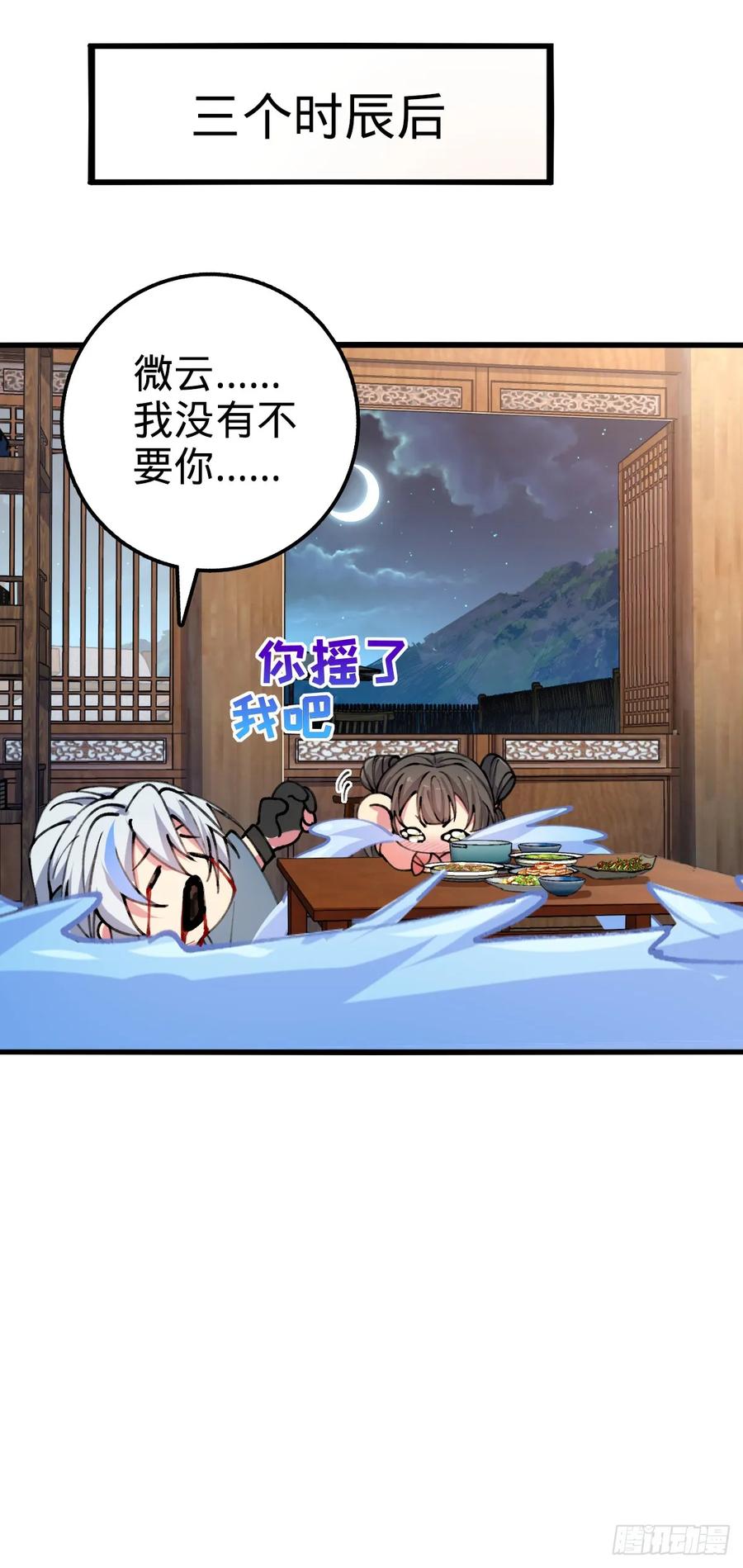 《我的师傅每到大限才突破》06 被套路了！ 第54页