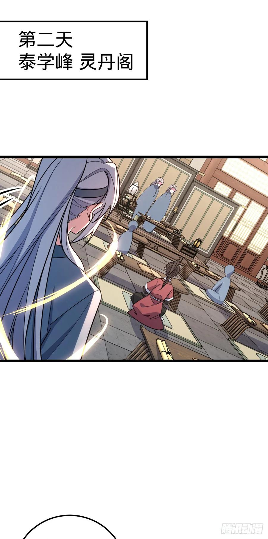 《我的师傅每到大限才突破》06 被套路了！ 第20页