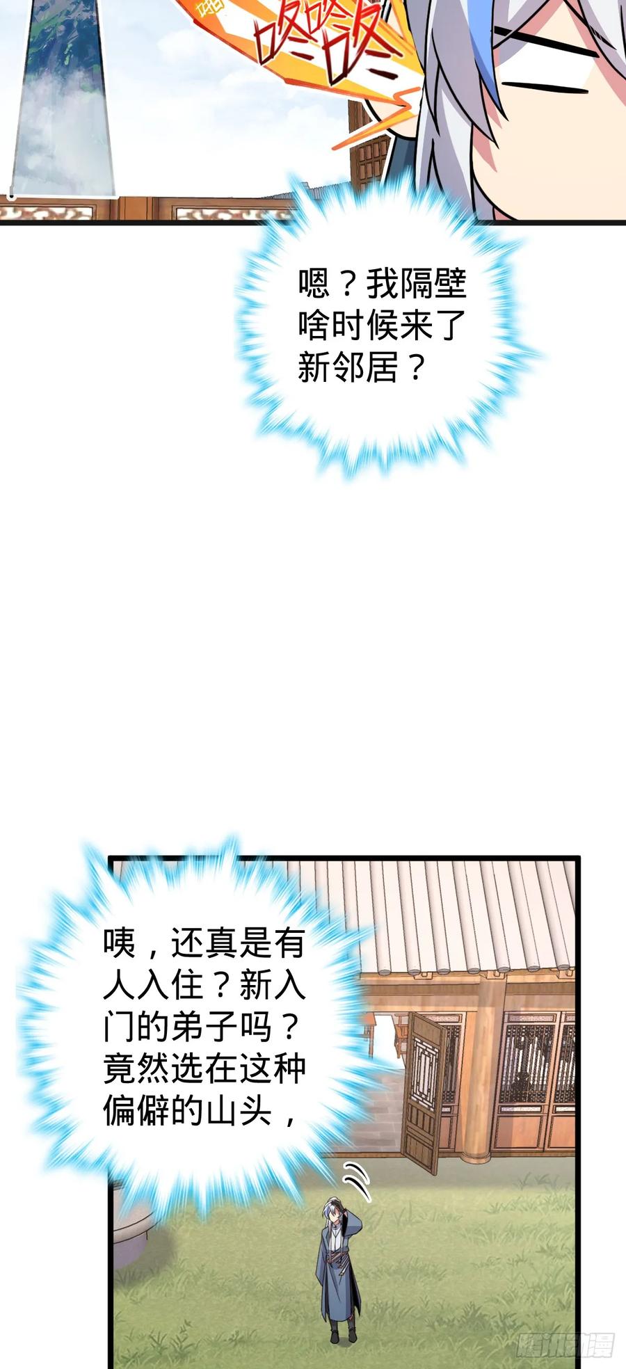 《我的师傅每到大限才突破》06 被套路了！ 第32页
