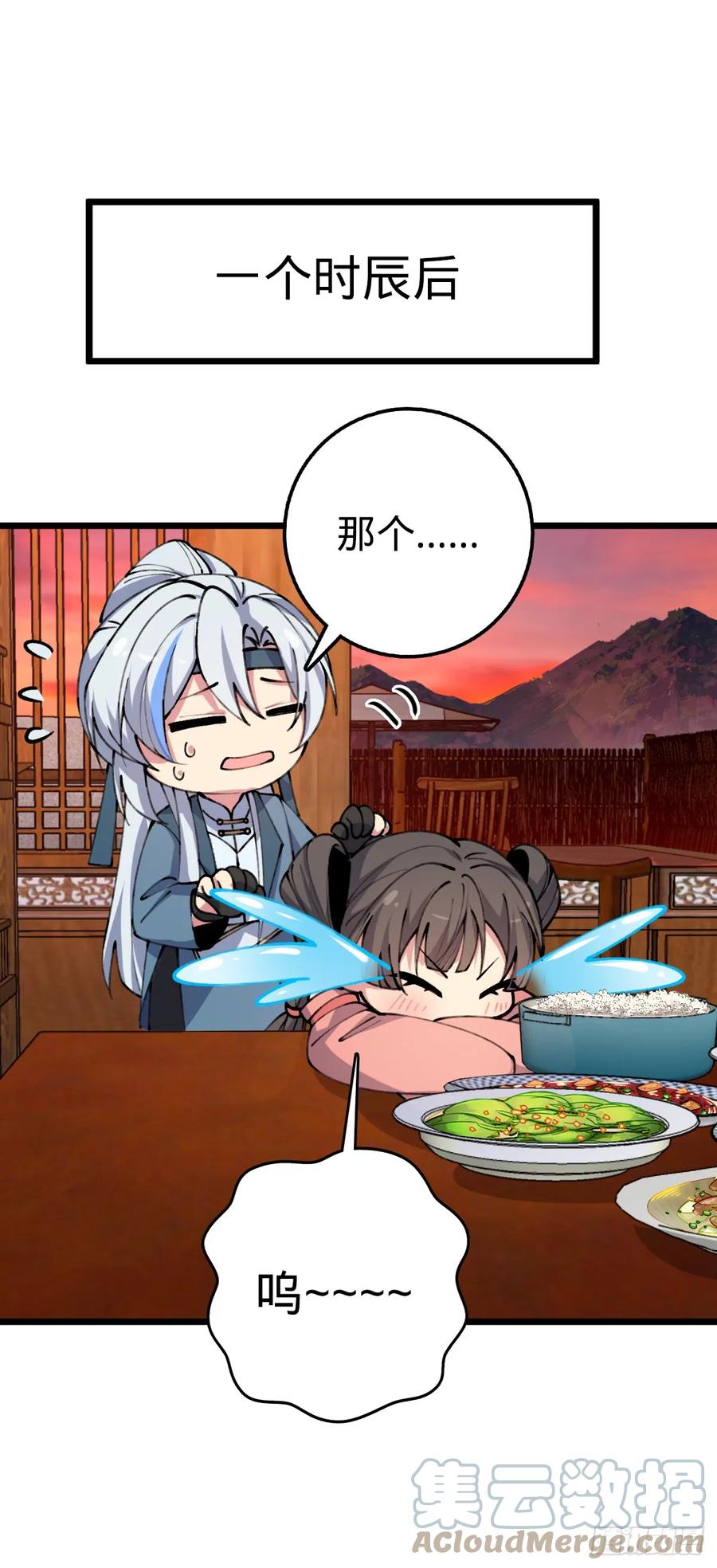 《我的师傅每到大限才突破》06 被套路了！ 第52页