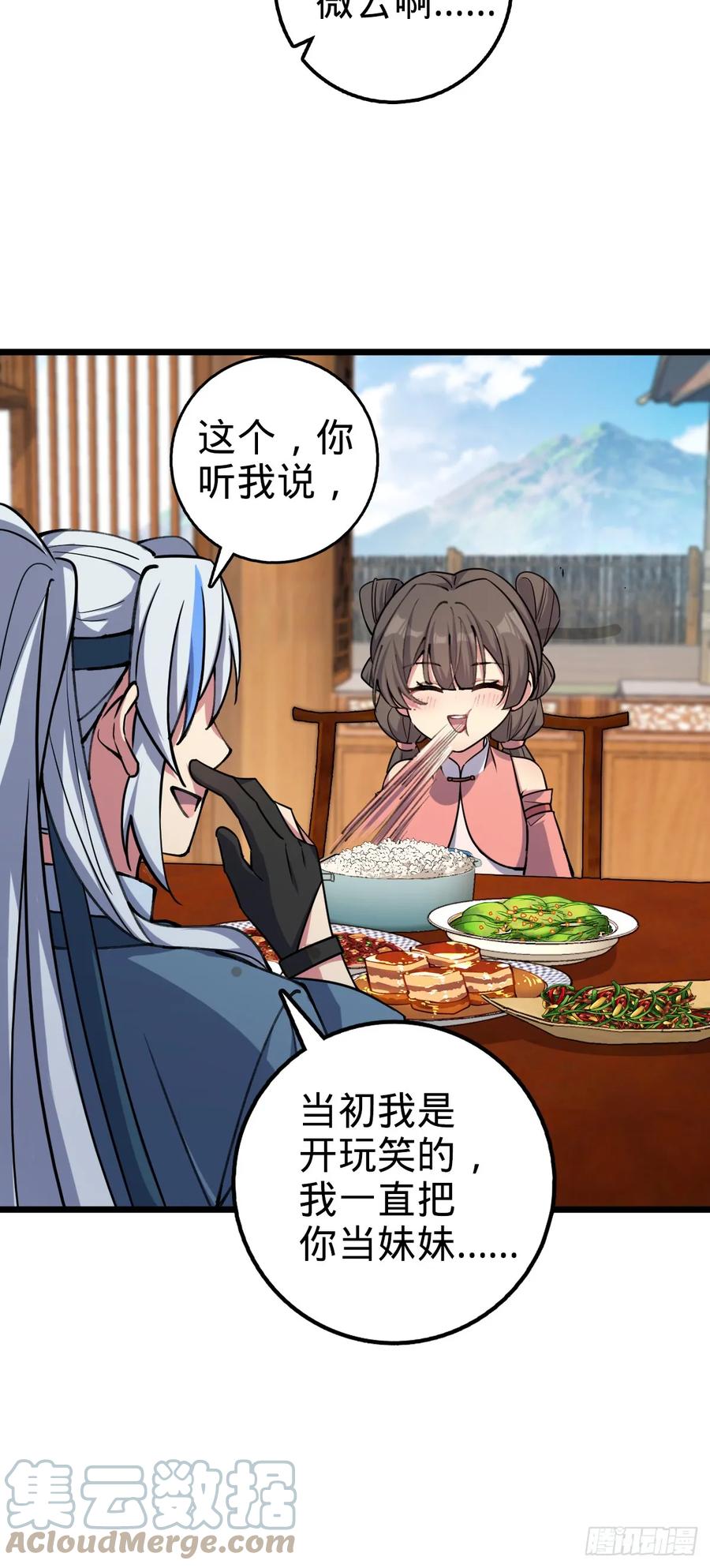 《我的师傅每到大限才突破》06 被套路了！ 第46页