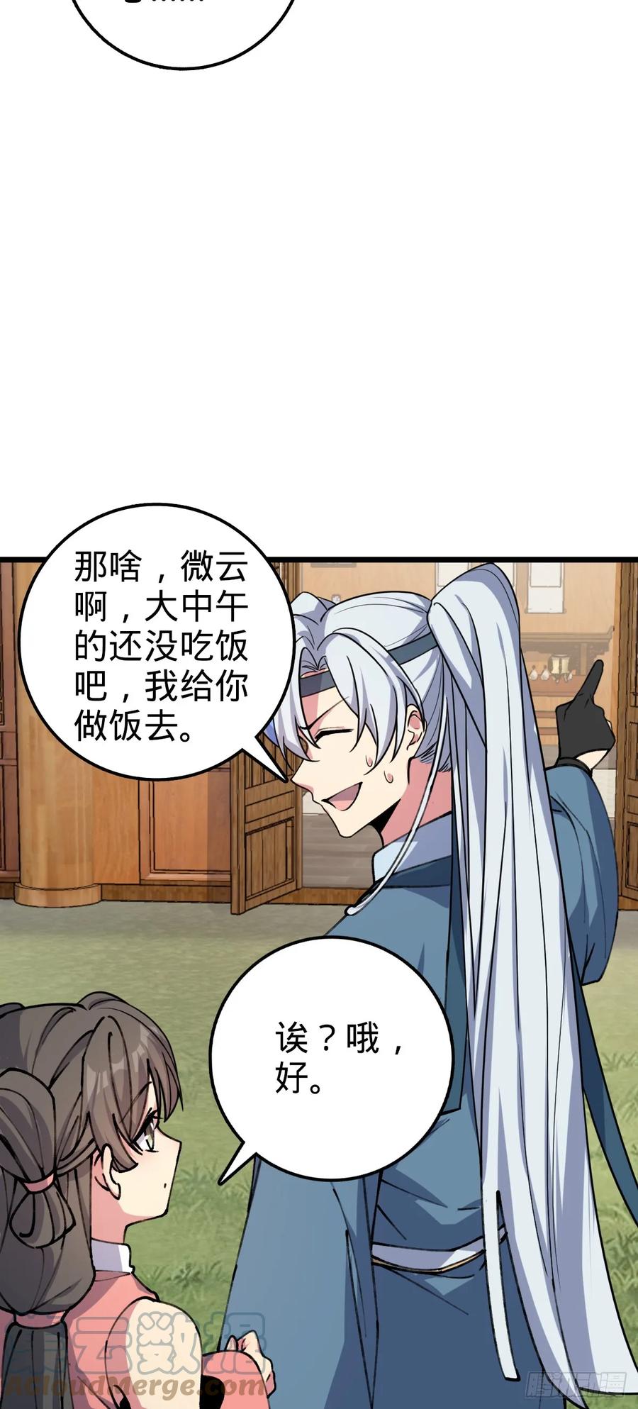 《我的师傅每到大限才突破》06 被套路了！ 第43页