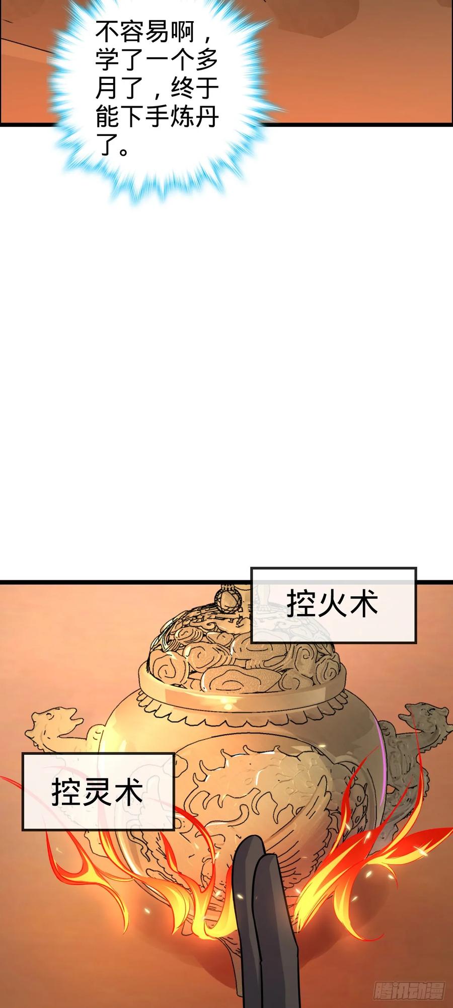 《我的师傅每到大限才突破》06 被套路了！ 第3页