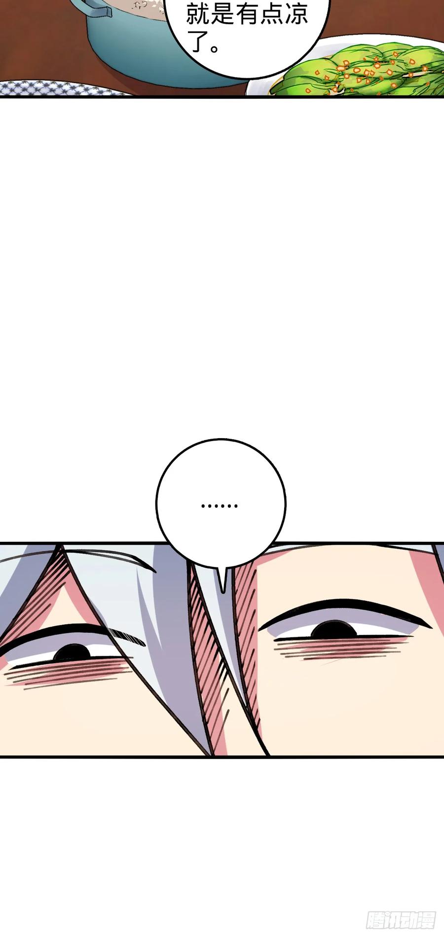 《我的师傅每到大限才突破》06 被套路了！ 第60页