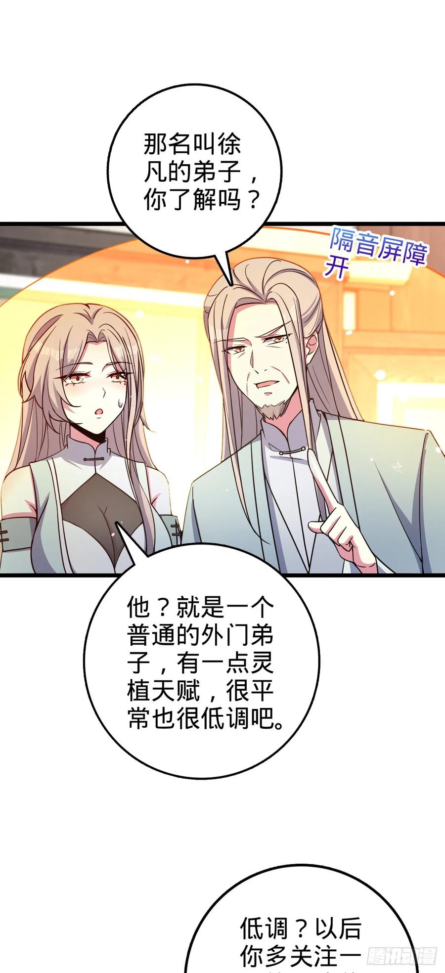 《我的师傅每到大限才突破》06 被套路了！ 第27页