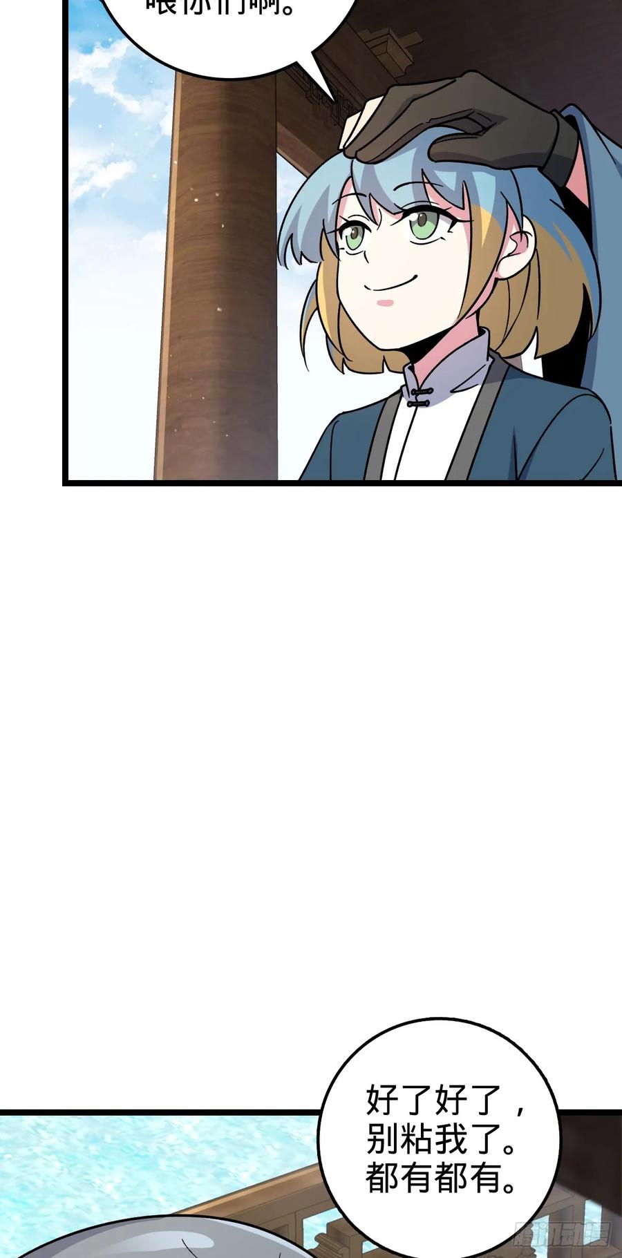 《我的师傅每到大限才突破》68 新徒弟李玄道 第9页