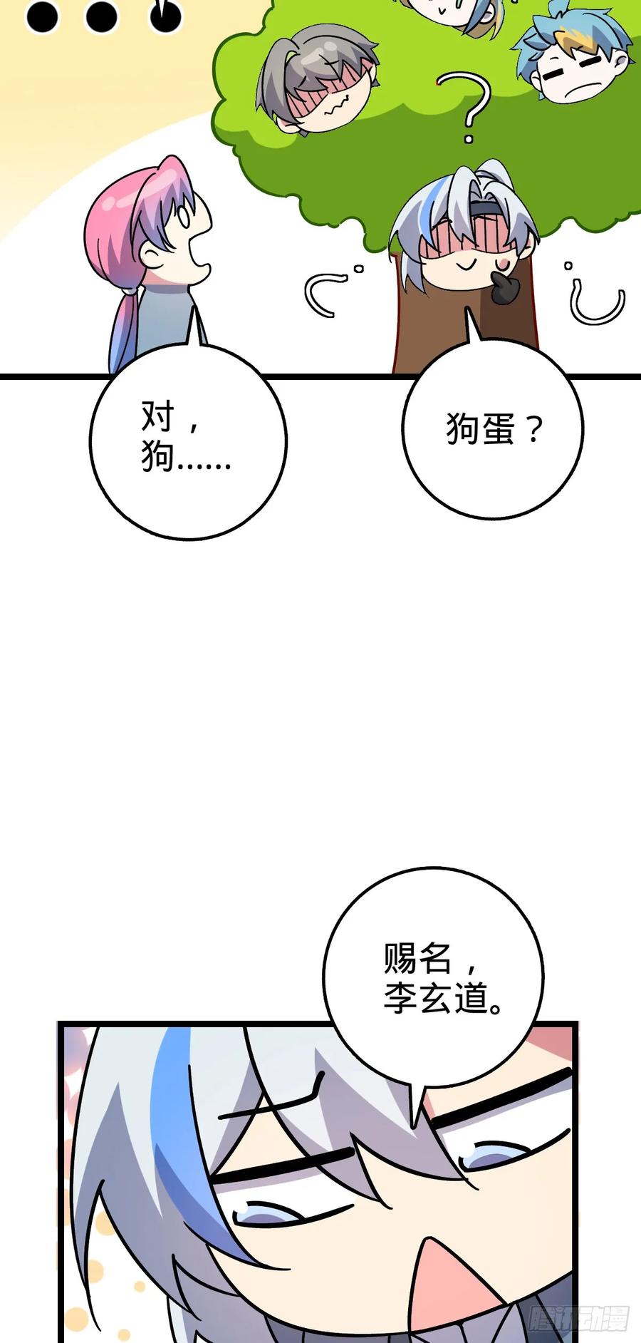 《我的师傅每到大限才突破》68 新徒弟李玄道 第33页