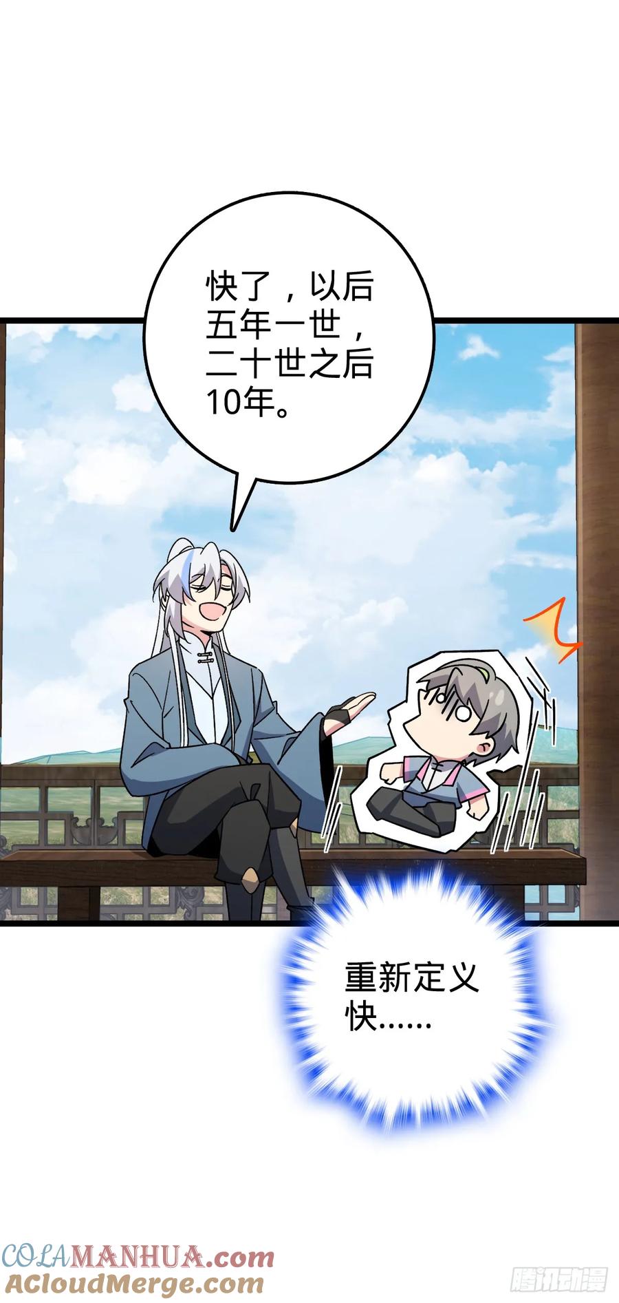 《我的师傅每到大限才突破》68 新徒弟李玄道 第43页