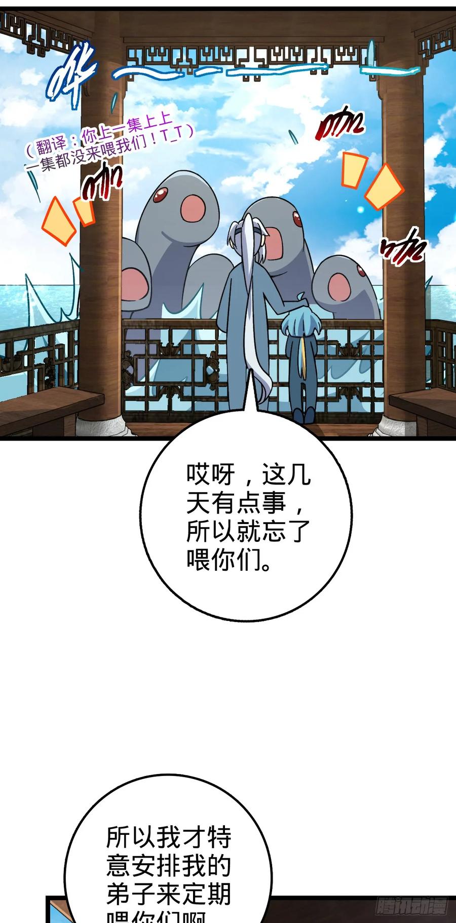 《我的师傅每到大限才突破》68 新徒弟李玄道 第8页