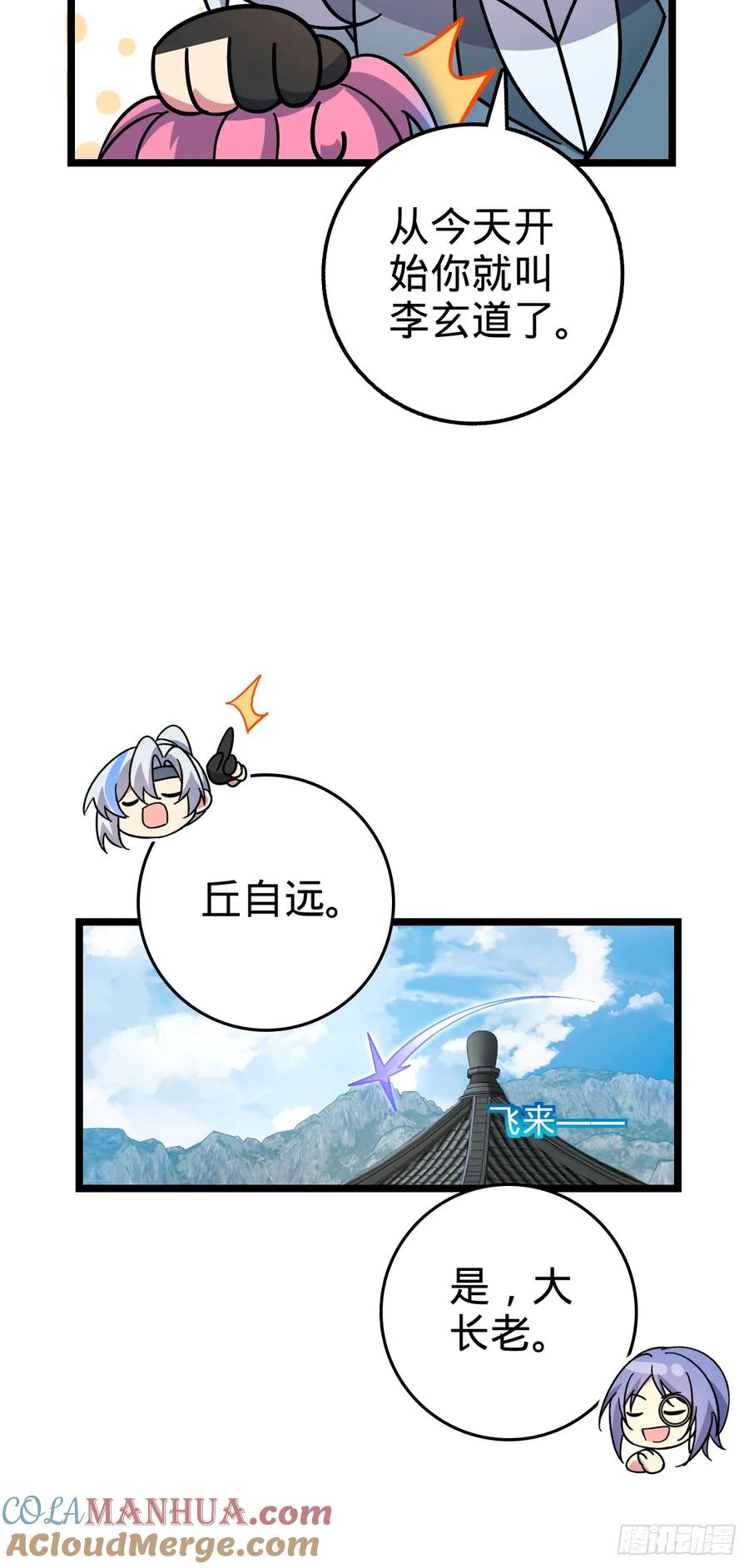 《我的师傅每到大限才突破》68 新徒弟李玄道 第34页