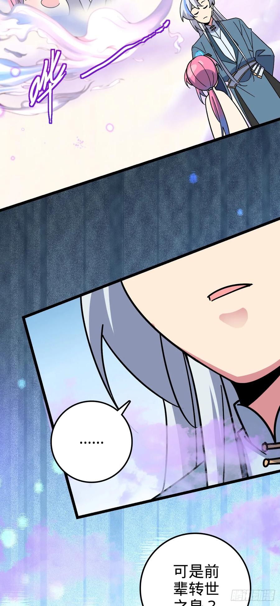 《我的师傅每到大限才突破》68 新徒弟李玄道 第23页